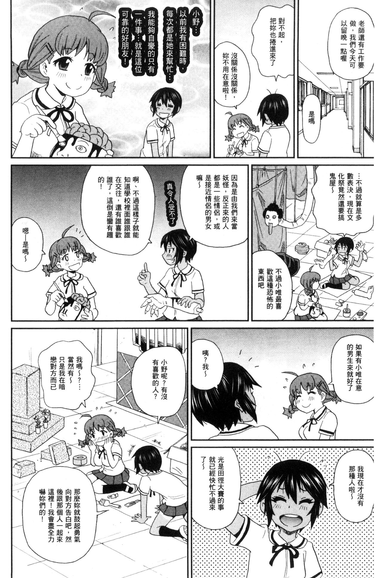 [ジョン・K・ペー太] 愛しきアクメイト [中国翻訳]