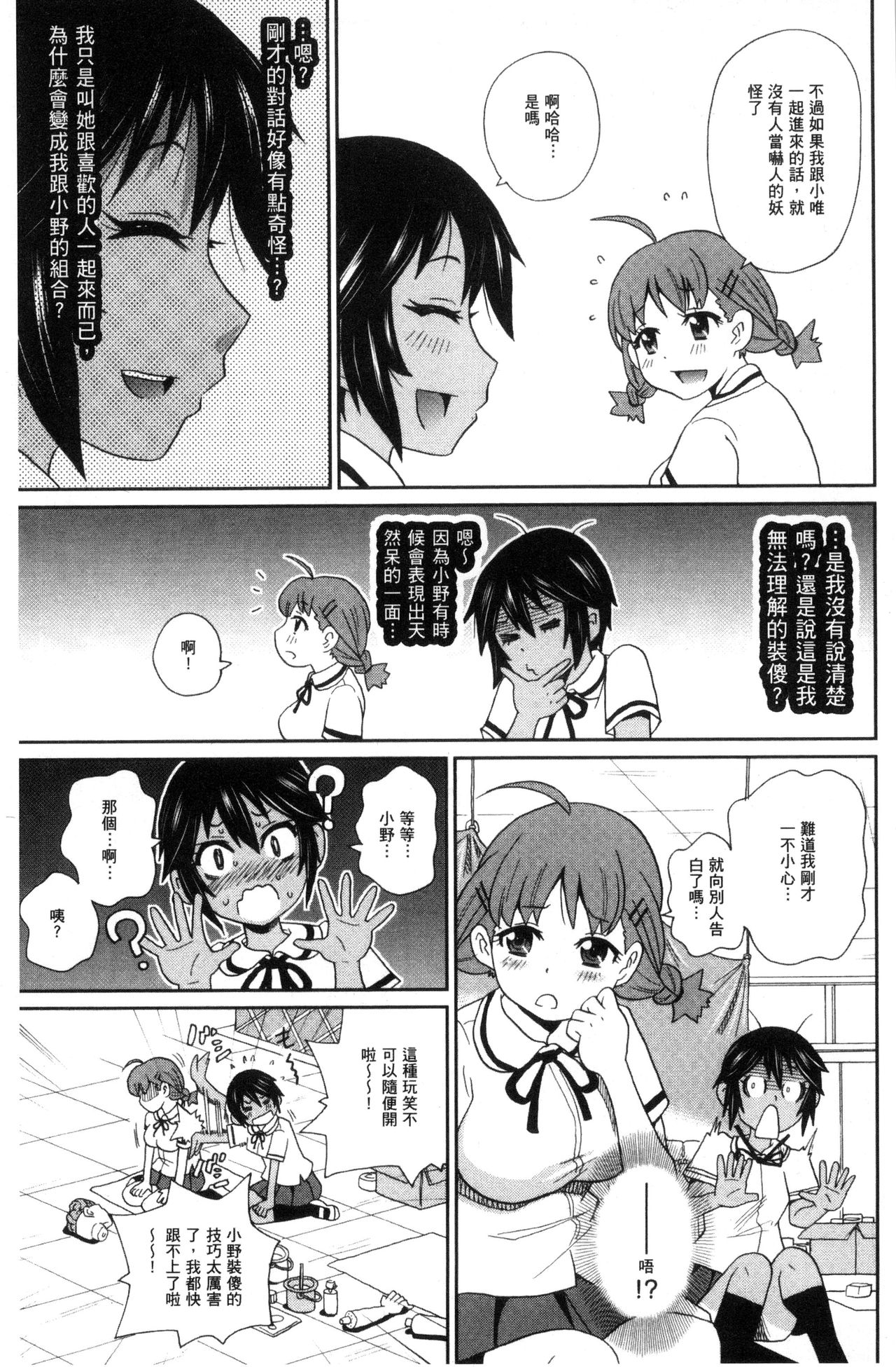[ジョン・K・ペー太] 愛しきアクメイト [中国翻訳]