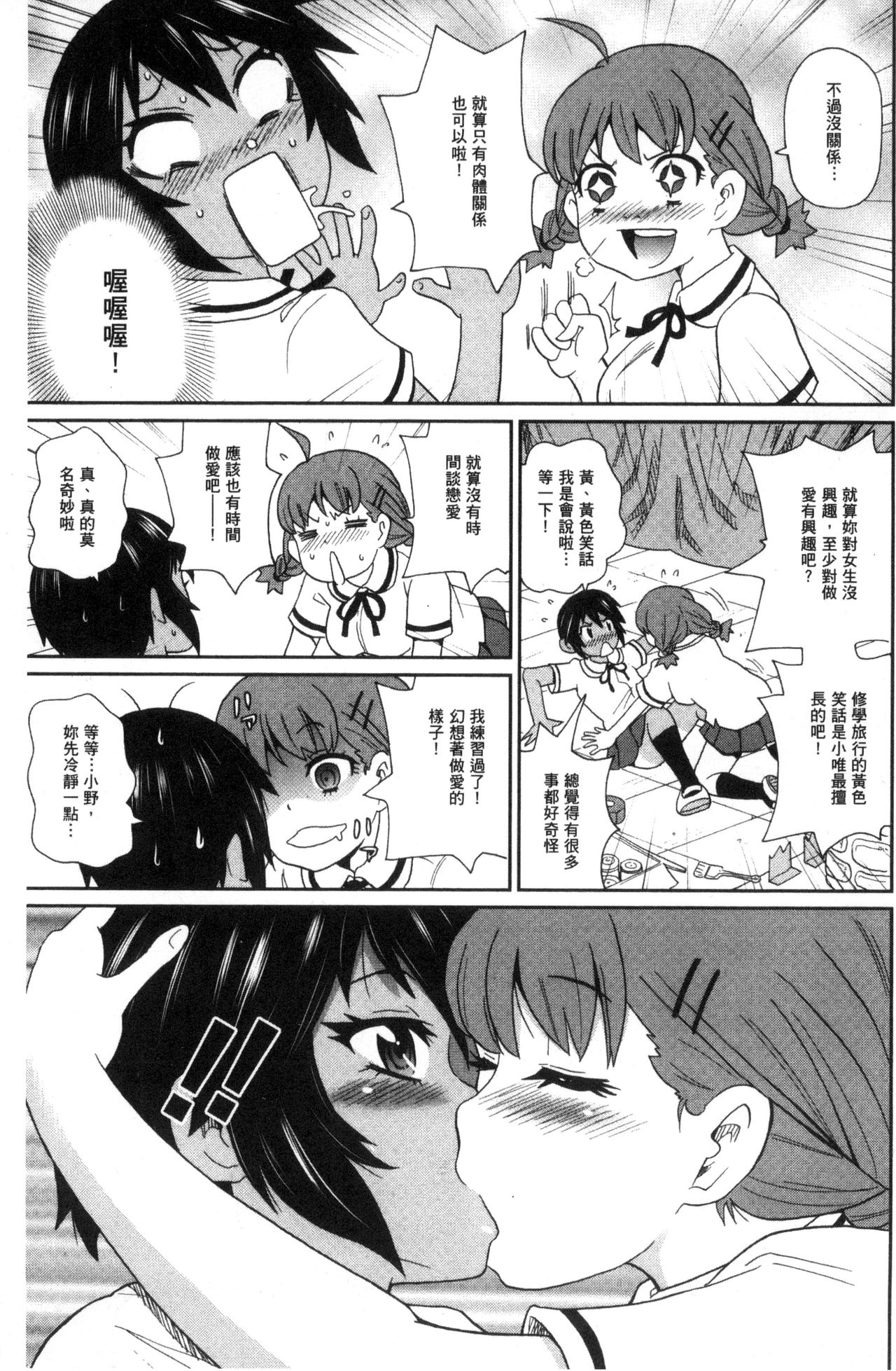 [ジョン・K・ペー太] 愛しきアクメイト [中国翻訳]