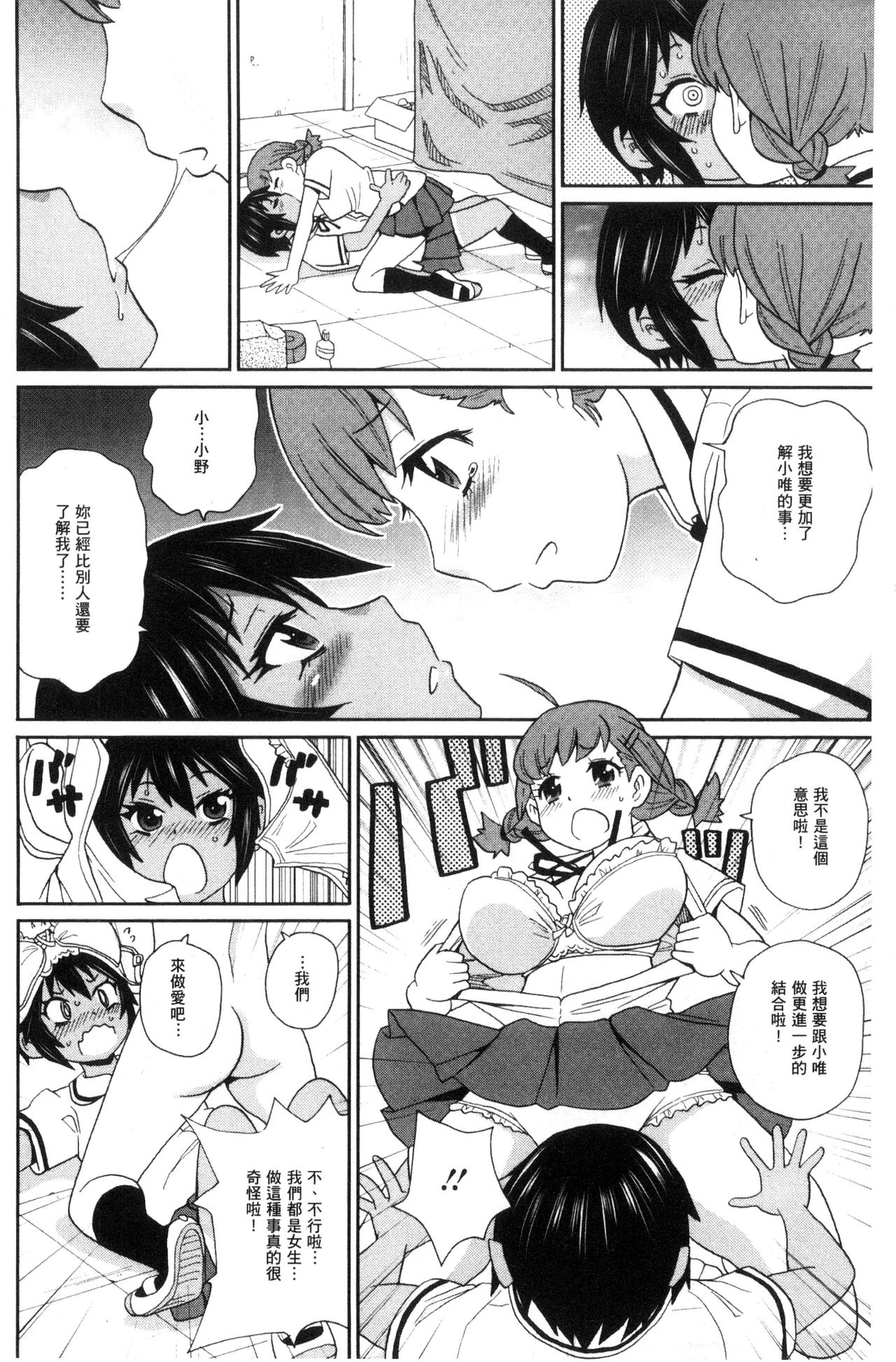 [ジョン・K・ペー太] 愛しきアクメイト [中国翻訳]