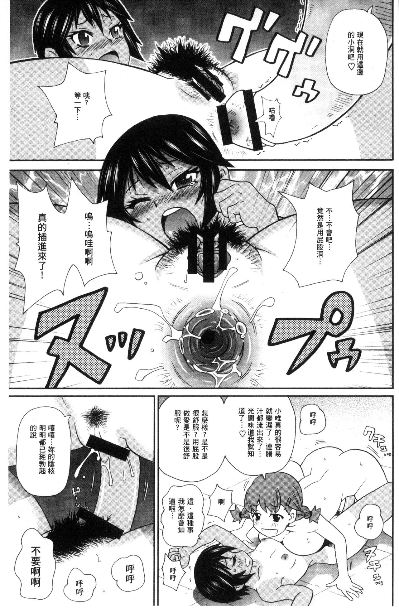 [ジョン・K・ペー太] 愛しきアクメイト [中国翻訳]