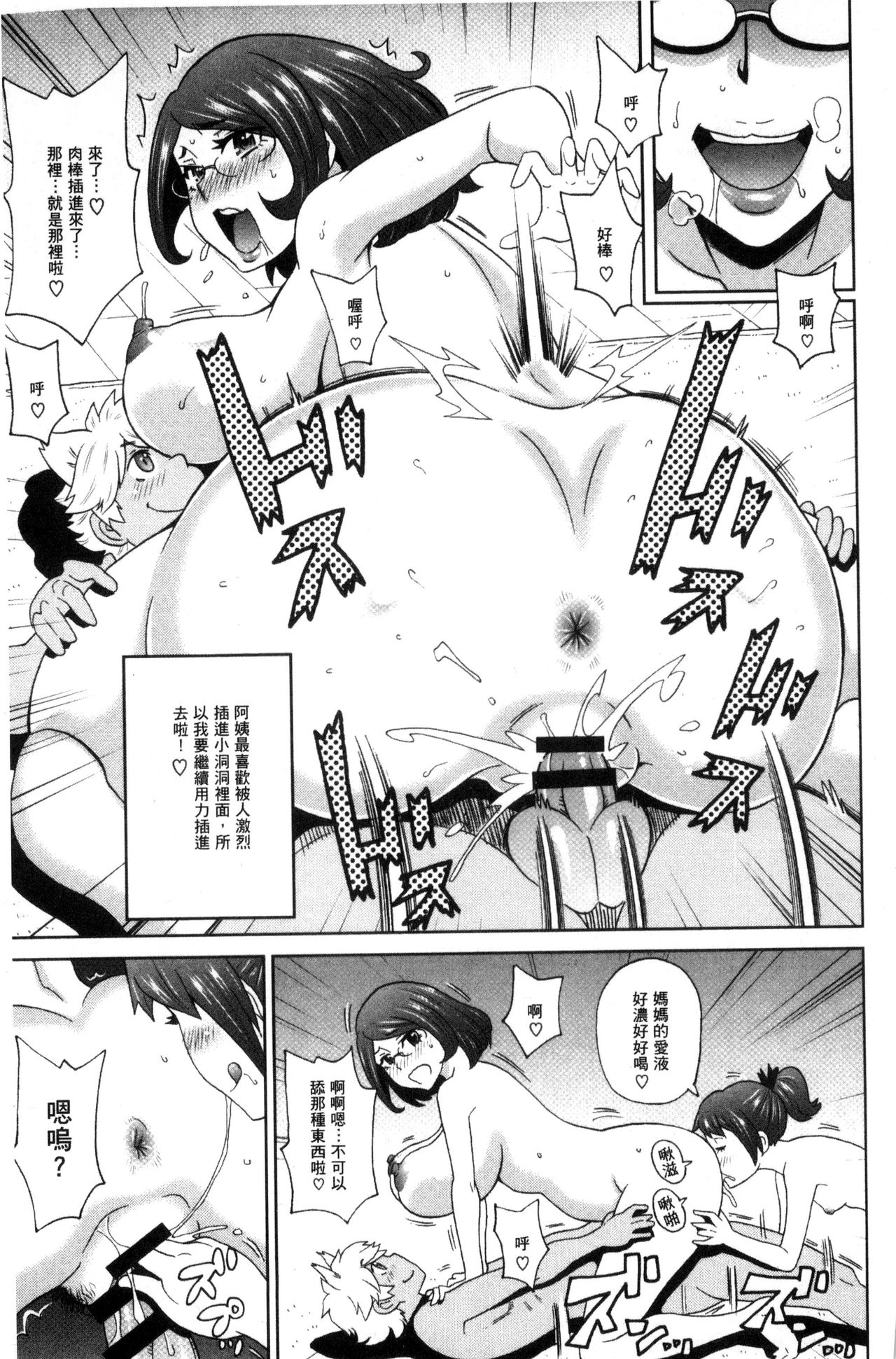 [ジョン・K・ペー太] 愛しきアクメイト [中国翻訳]