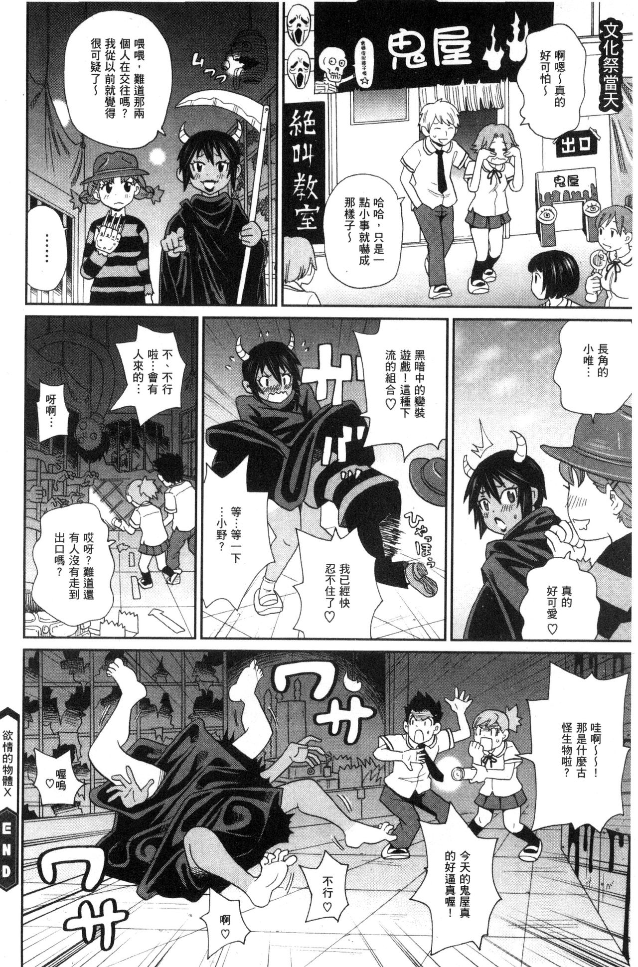 [ジョン・K・ペー太] 愛しきアクメイト [中国翻訳]