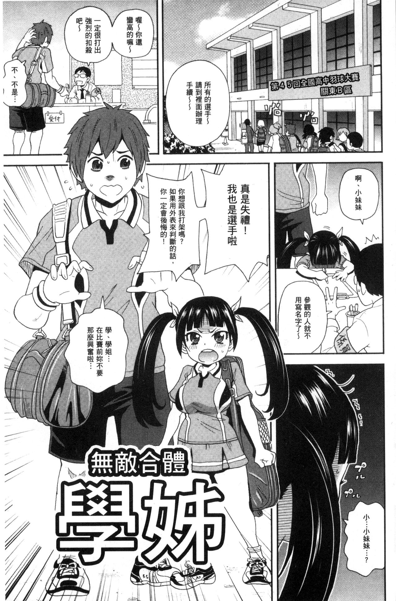 [ジョン・K・ペー太] 愛しきアクメイト [中国翻訳]