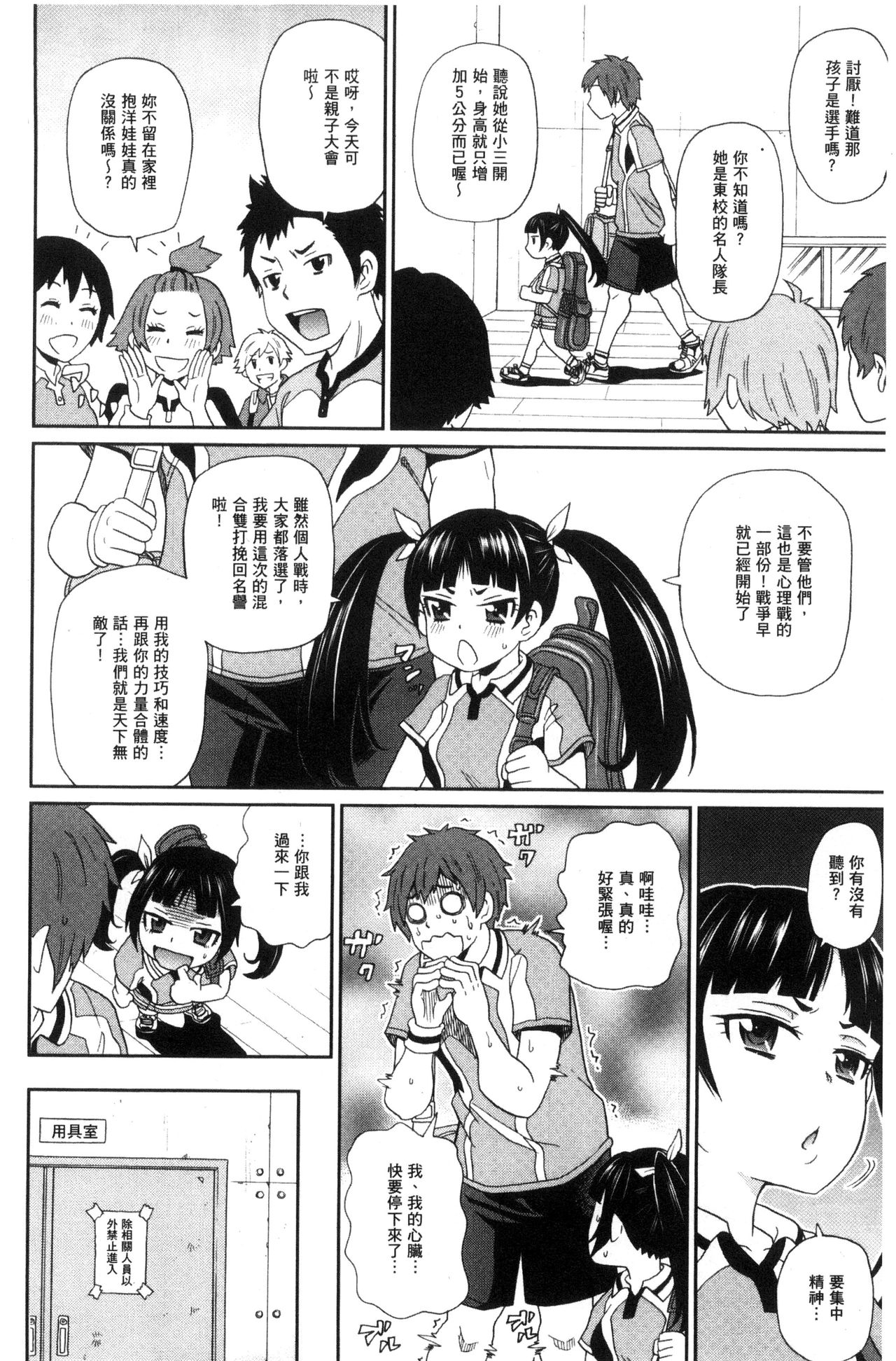 [ジョン・K・ペー太] 愛しきアクメイト [中国翻訳]