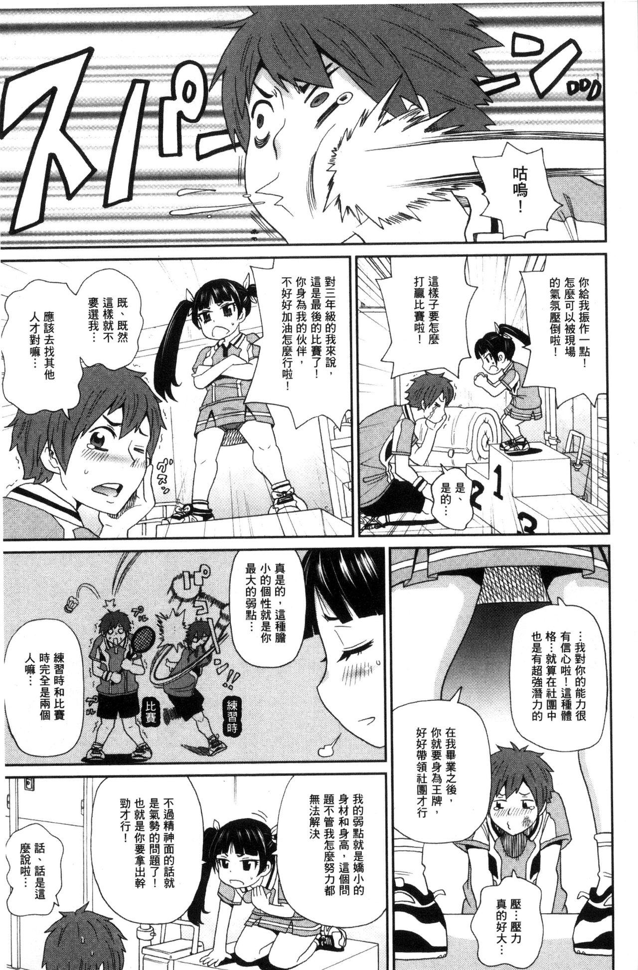 [ジョン・K・ペー太] 愛しきアクメイト [中国翻訳]