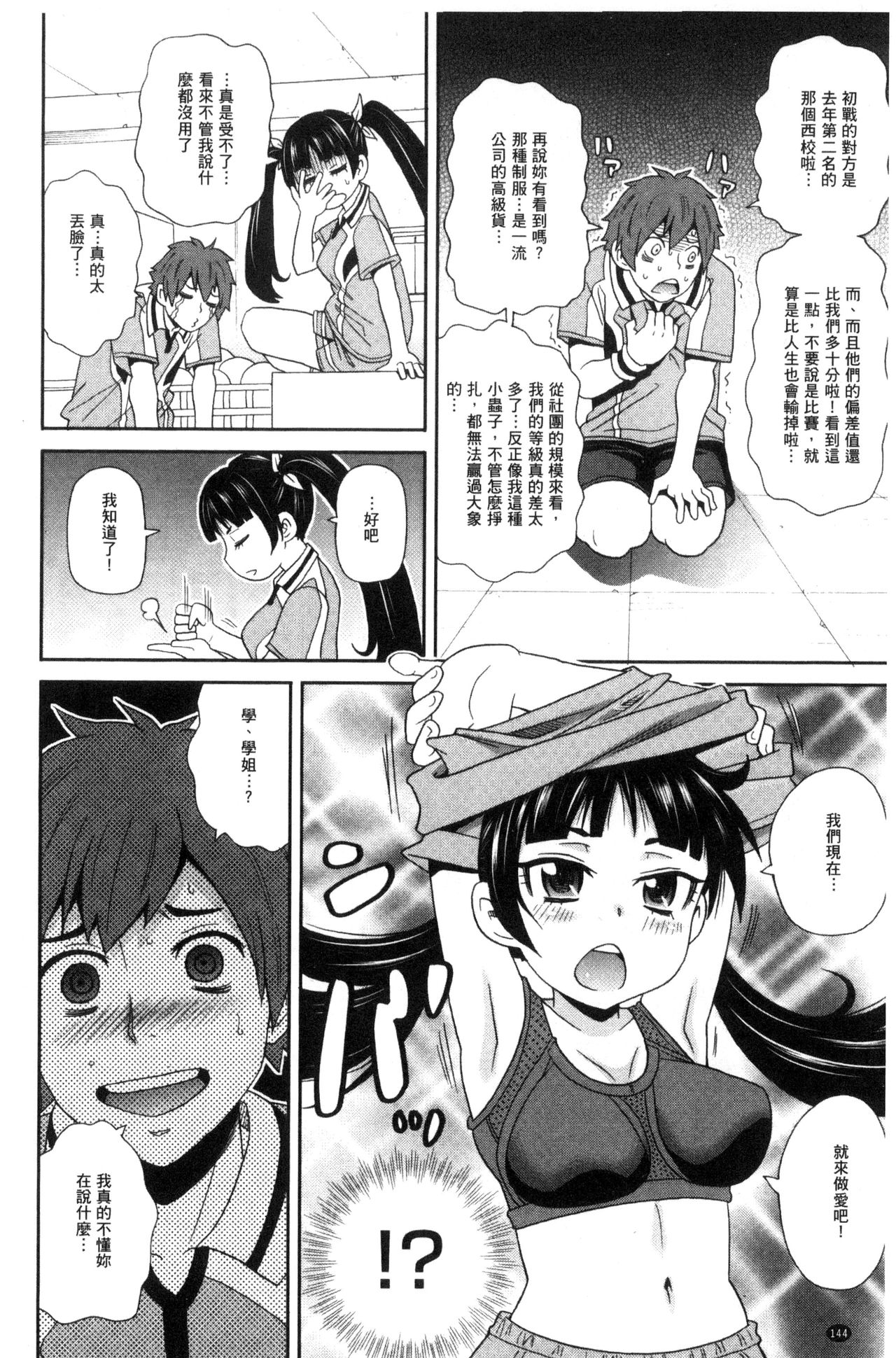 [ジョン・K・ペー太] 愛しきアクメイト [中国翻訳]