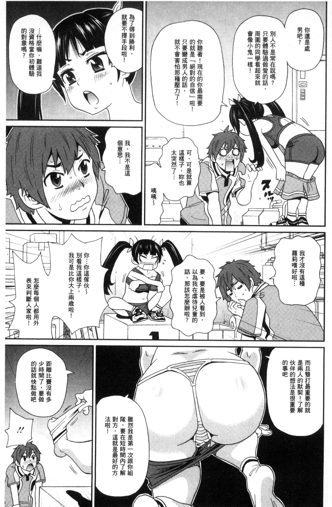 [ジョン・K・ペー太] 愛しきアクメイト [中国翻訳]