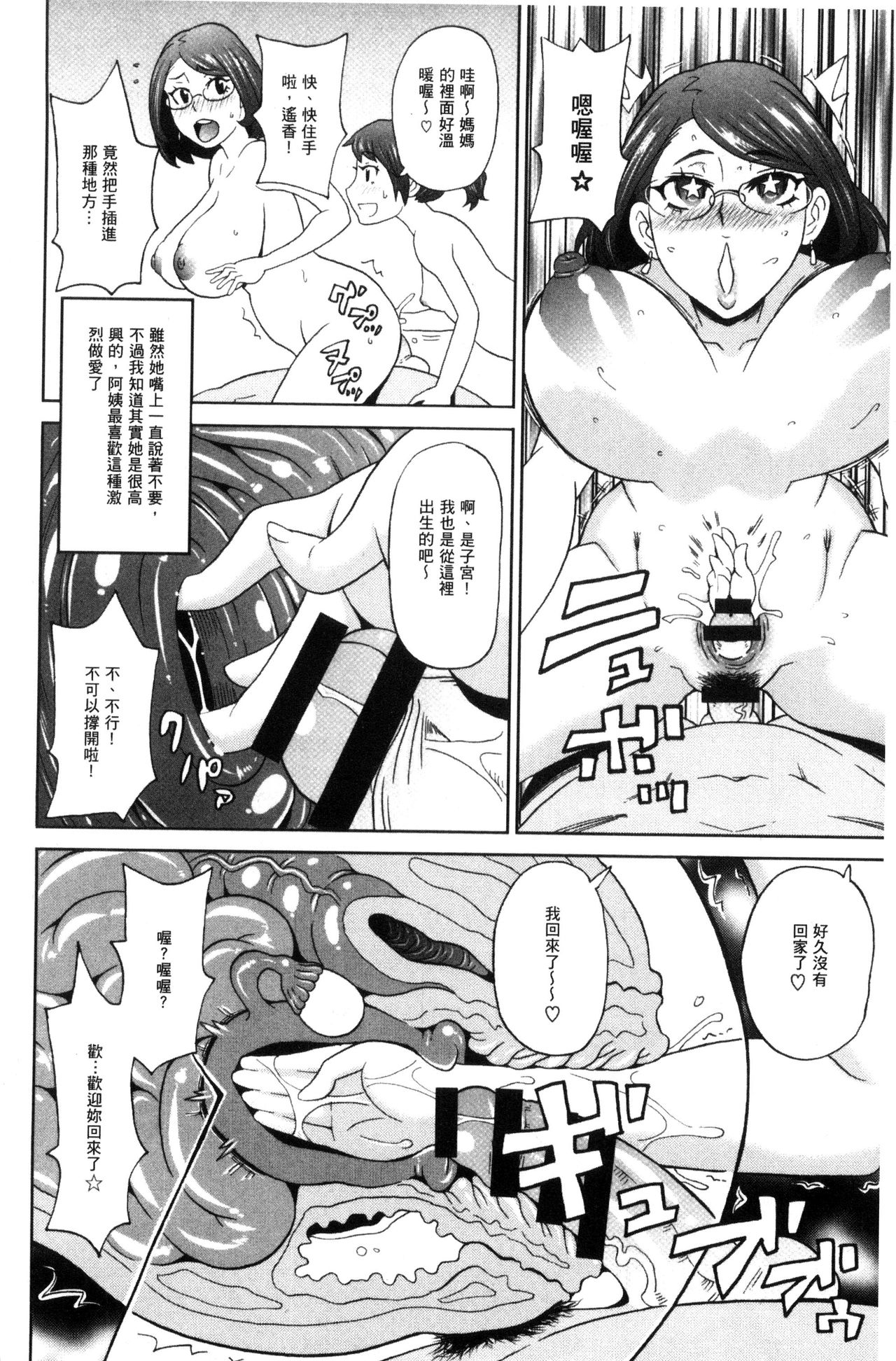 [ジョン・K・ペー太] 愛しきアクメイト [中国翻訳]