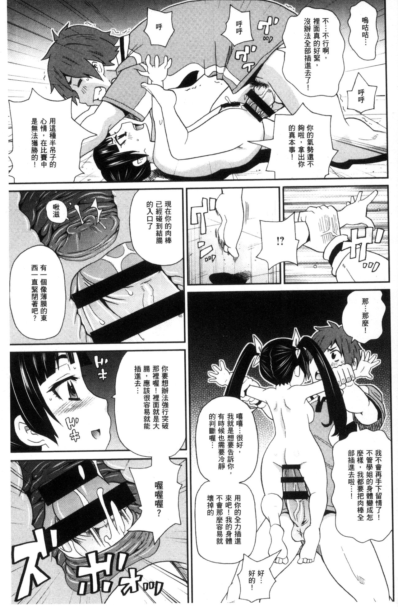 [ジョン・K・ペー太] 愛しきアクメイト [中国翻訳]