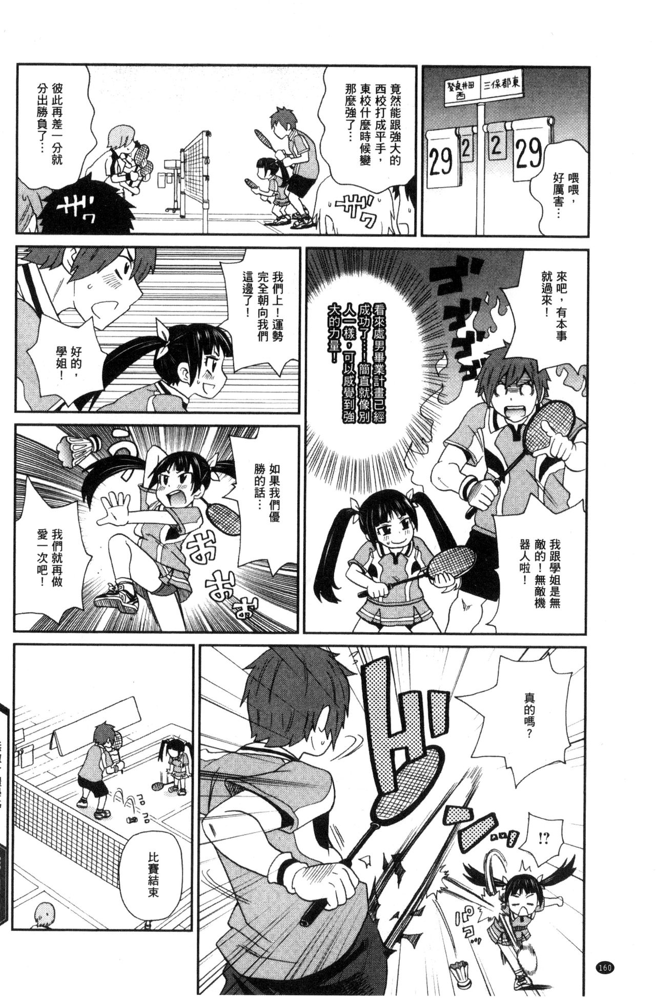 [ジョン・K・ペー太] 愛しきアクメイト [中国翻訳]