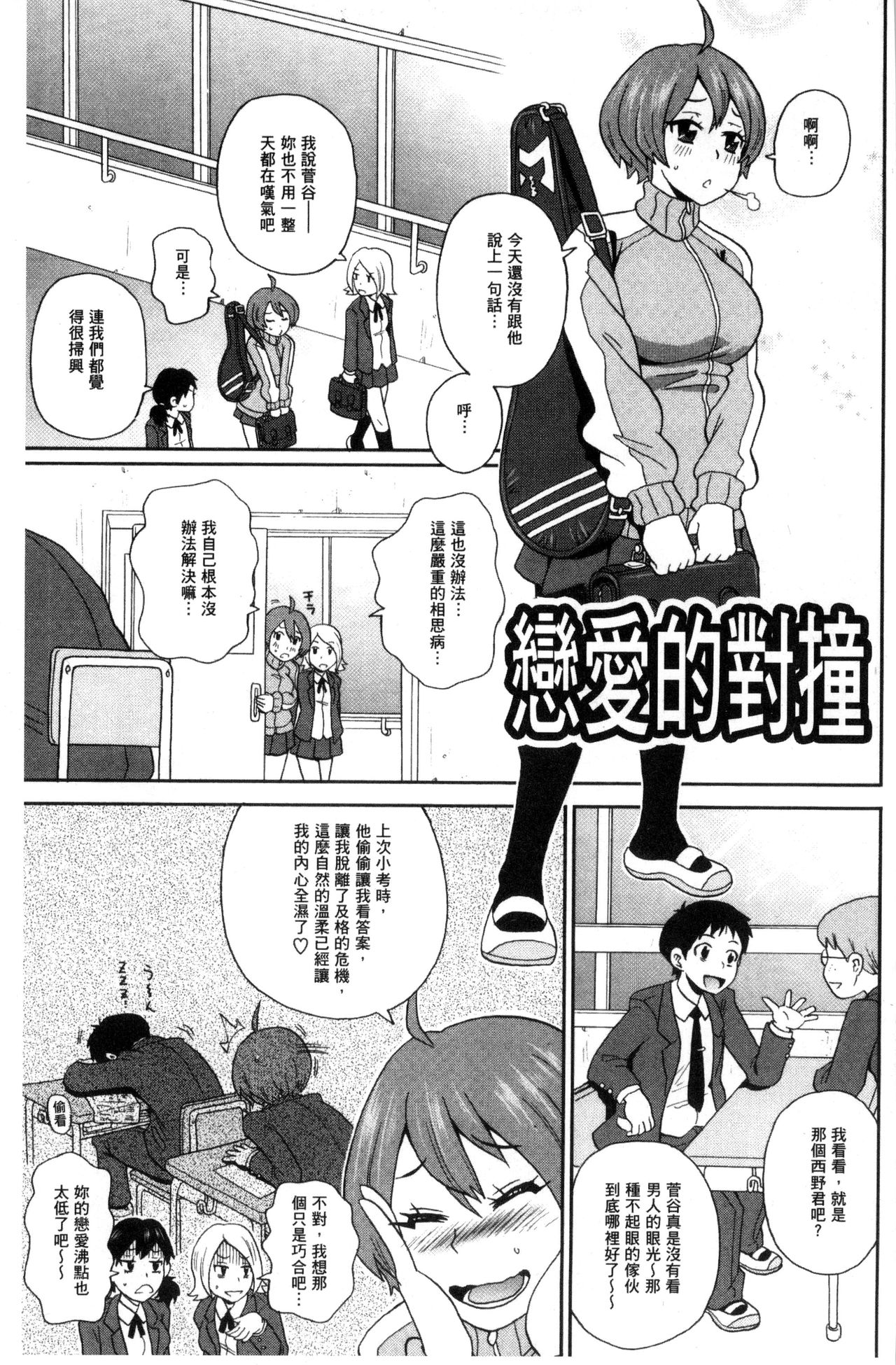 [ジョン・K・ペー太] 愛しきアクメイト [中国翻訳]