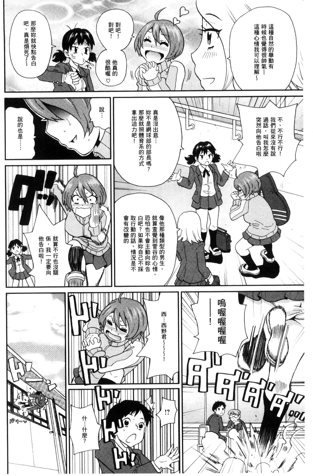 [ジョン・K・ペー太] 愛しきアクメイト [中国翻訳]