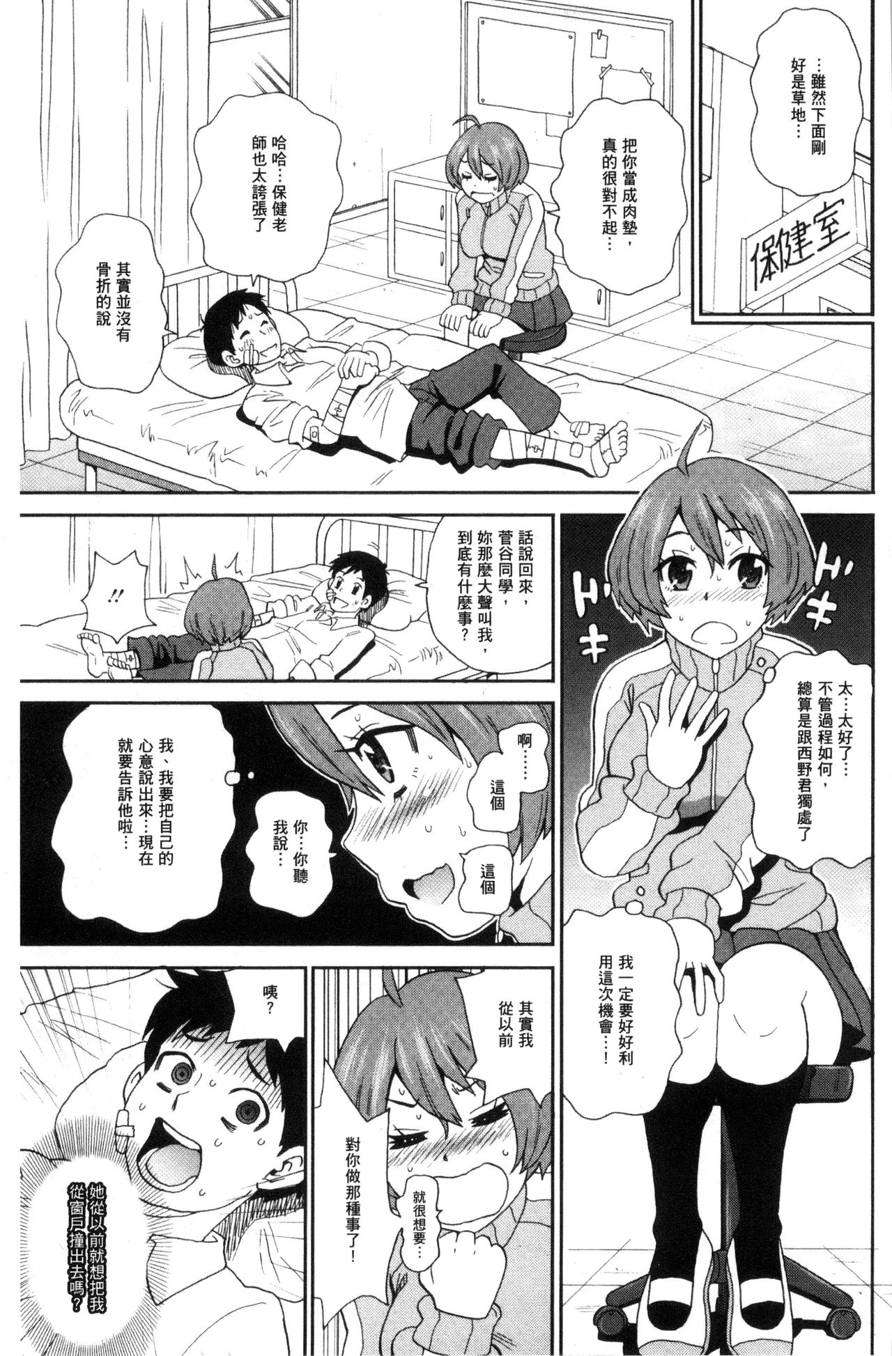 [ジョン・K・ペー太] 愛しきアクメイト [中国翻訳]
