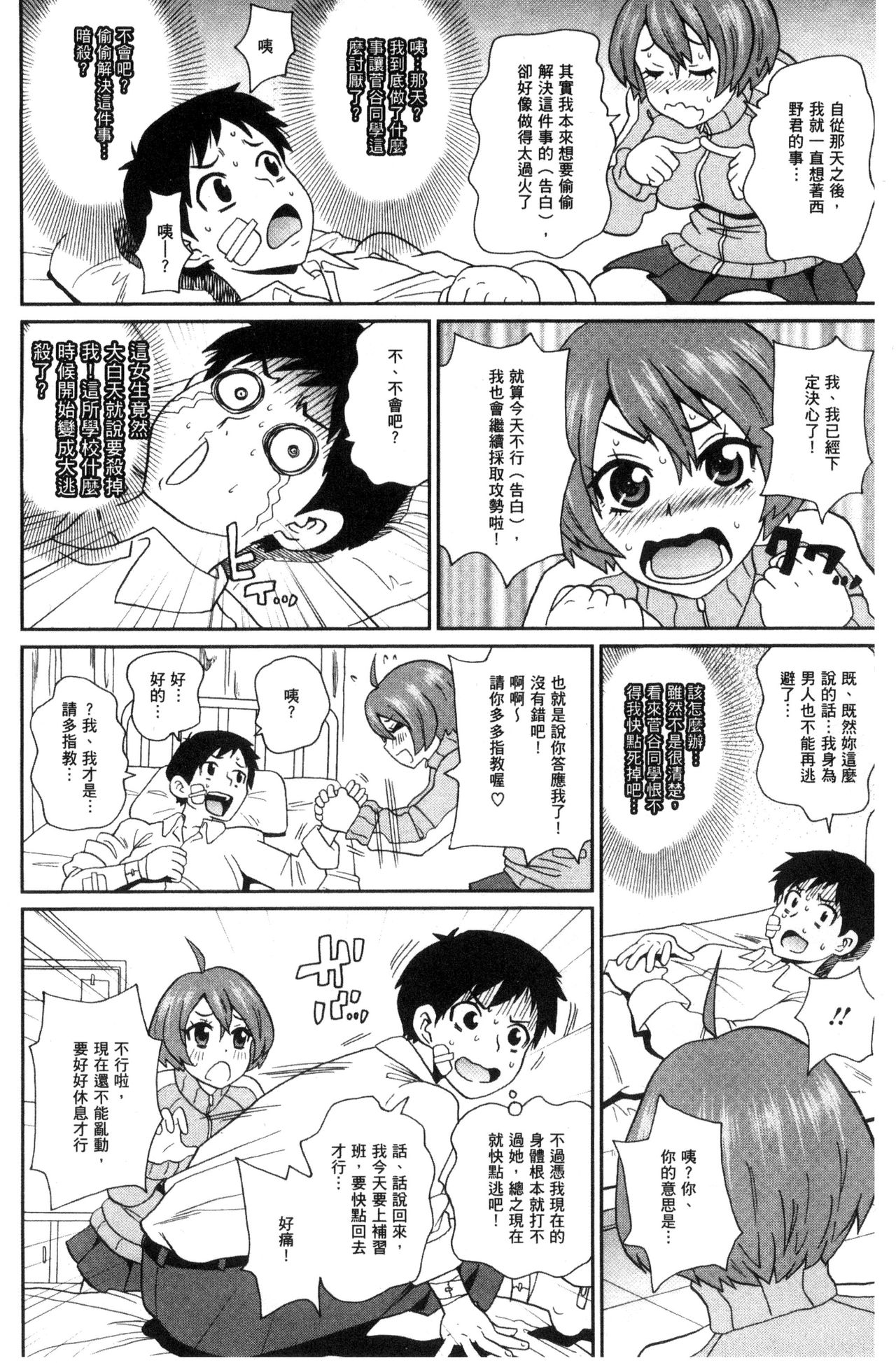 [ジョン・K・ペー太] 愛しきアクメイト [中国翻訳]