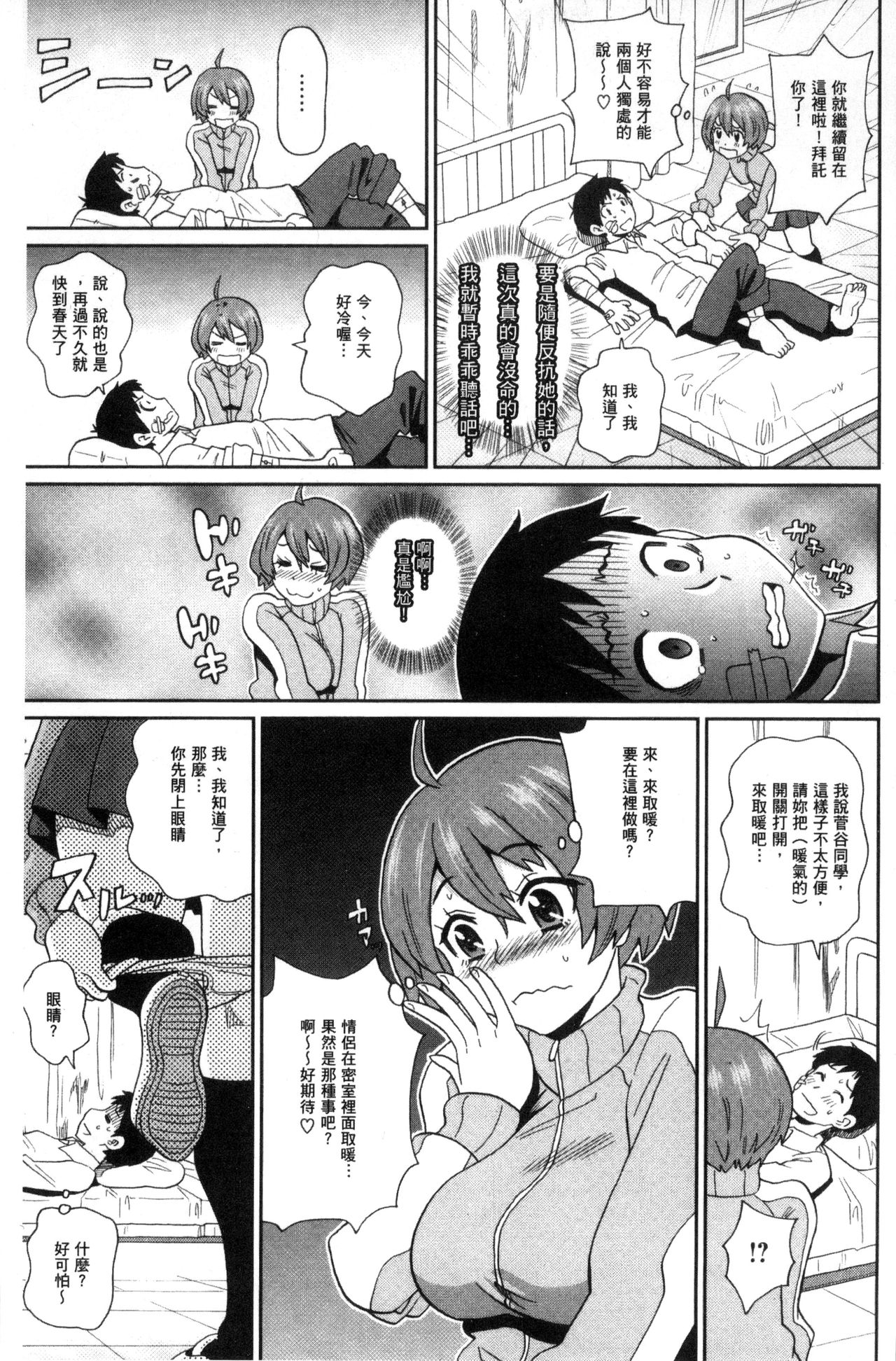 [ジョン・K・ペー太] 愛しきアクメイト [中国翻訳]