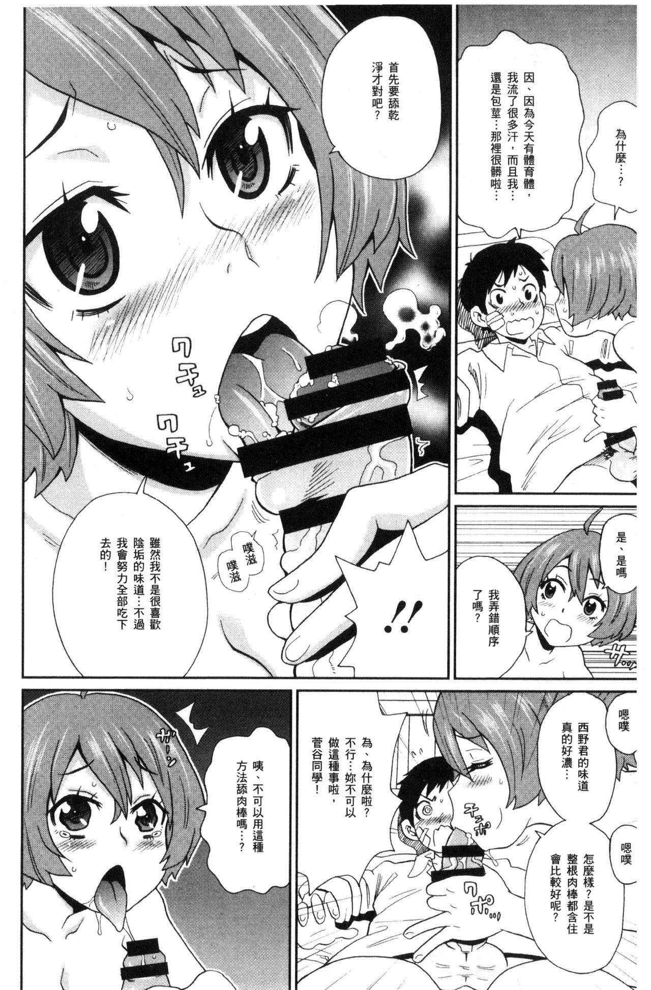 [ジョン・K・ペー太] 愛しきアクメイト [中国翻訳]