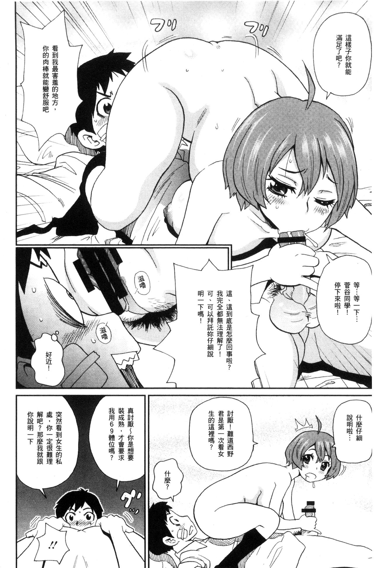 [ジョン・K・ペー太] 愛しきアクメイト [中国翻訳]