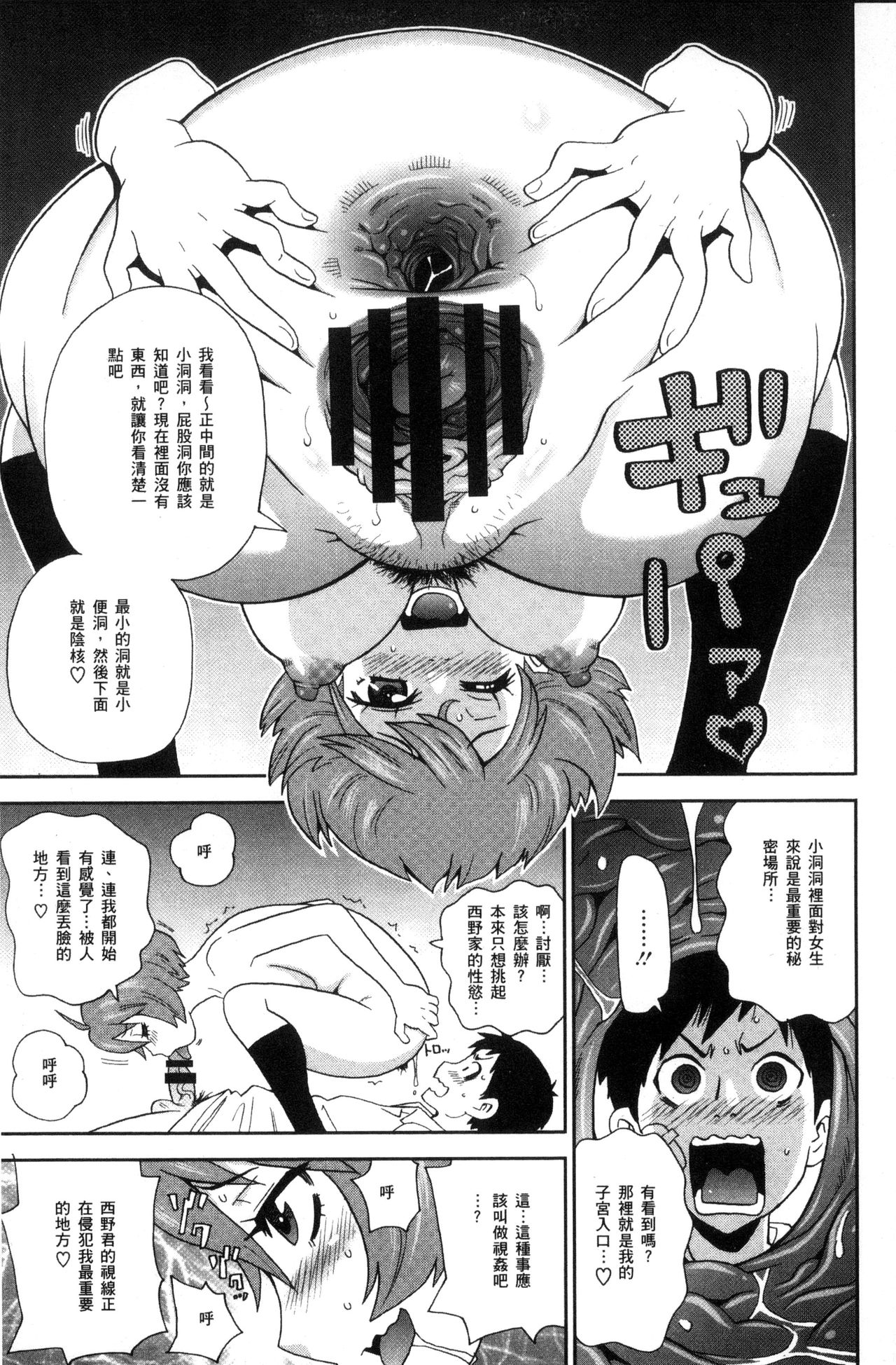 [ジョン・K・ペー太] 愛しきアクメイト [中国翻訳]