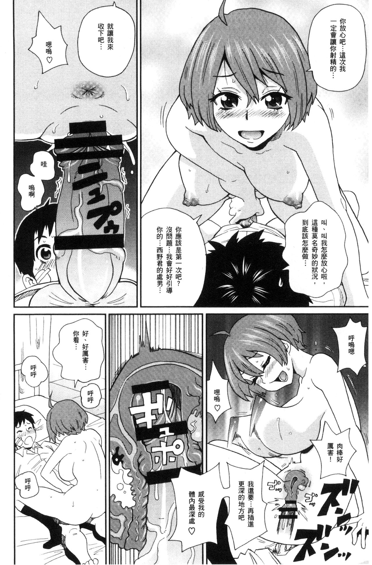 [ジョン・K・ペー太] 愛しきアクメイト [中国翻訳]