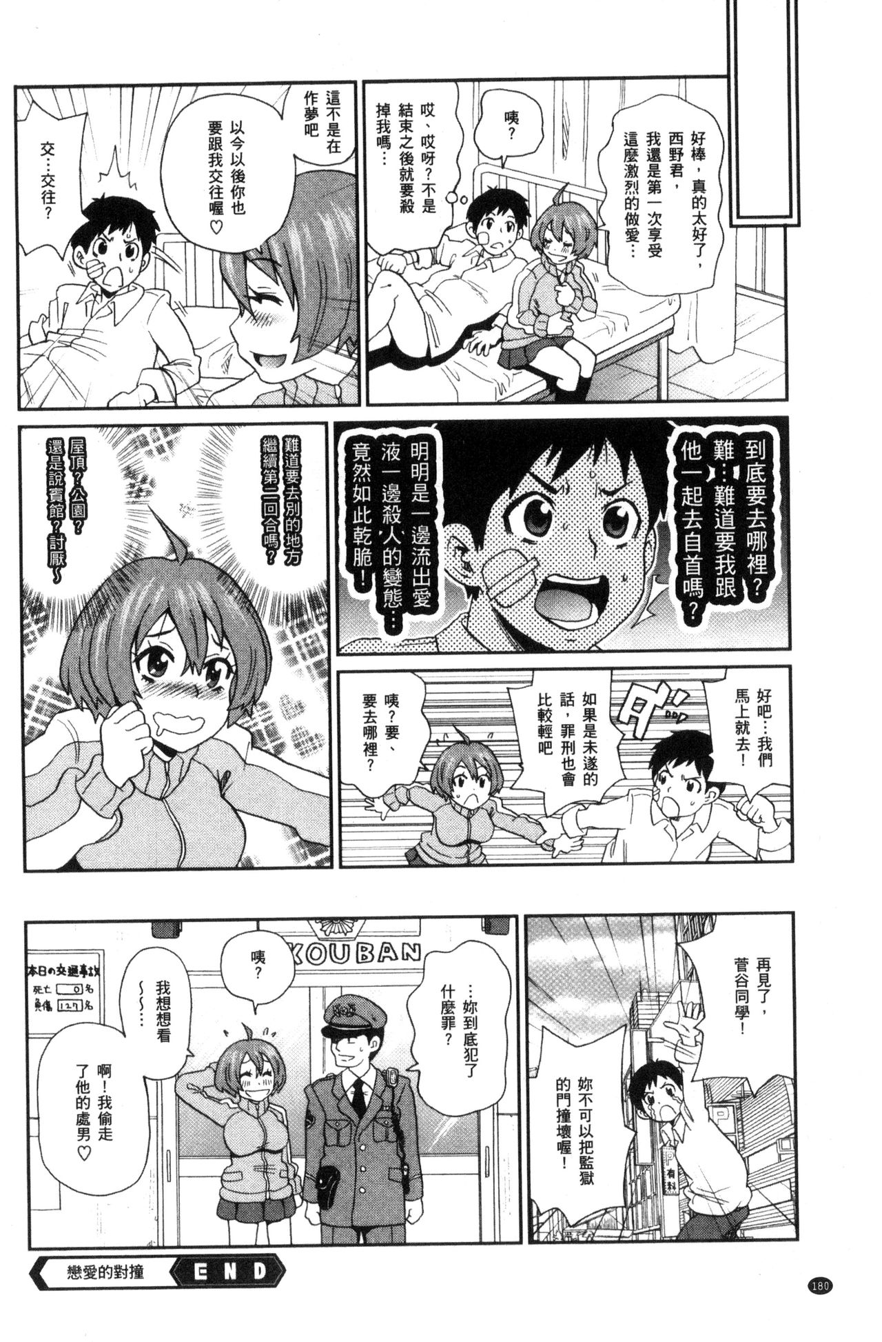 [ジョン・K・ペー太] 愛しきアクメイト [中国翻訳]