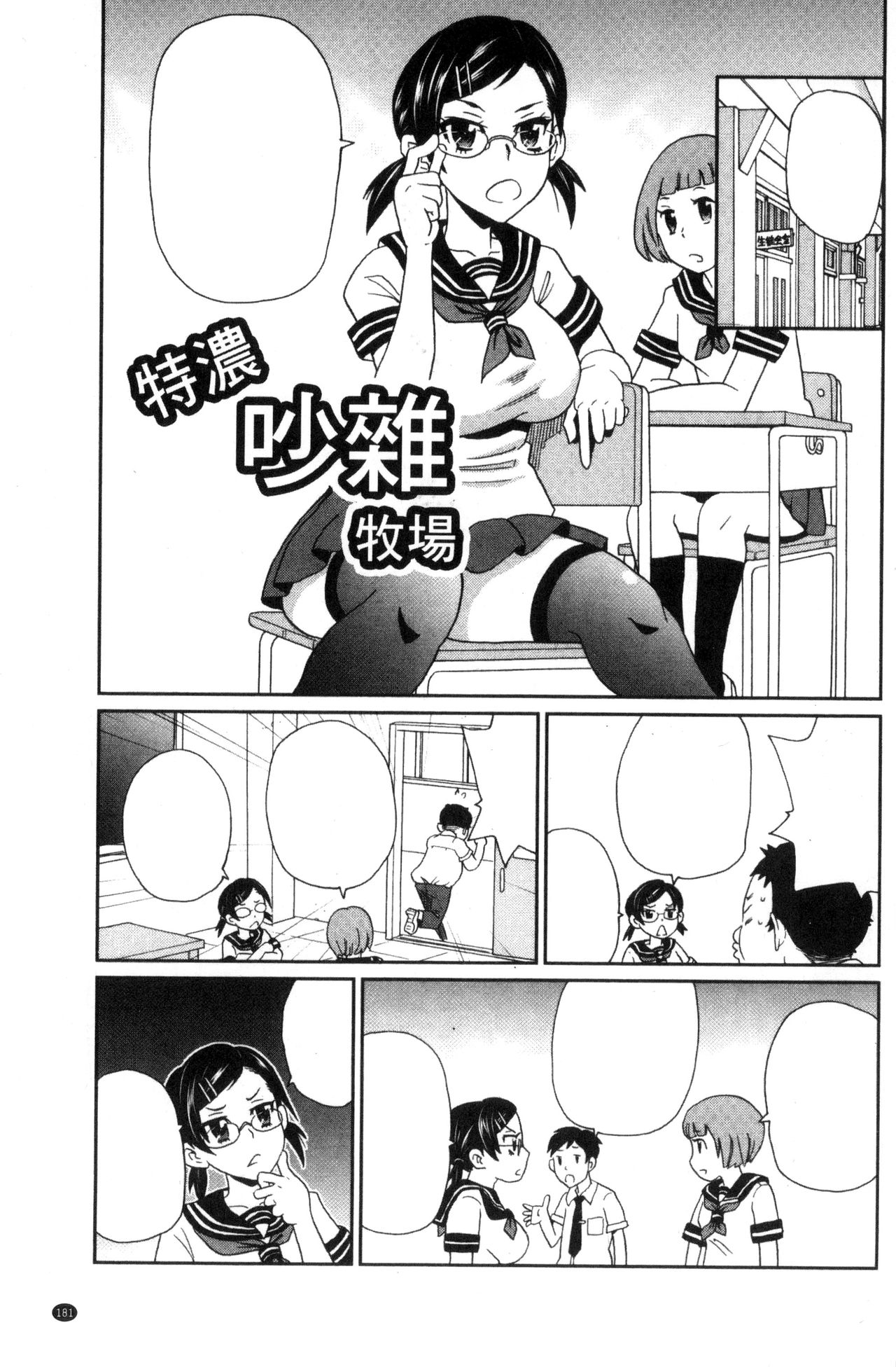 [ジョン・K・ペー太] 愛しきアクメイト [中国翻訳]