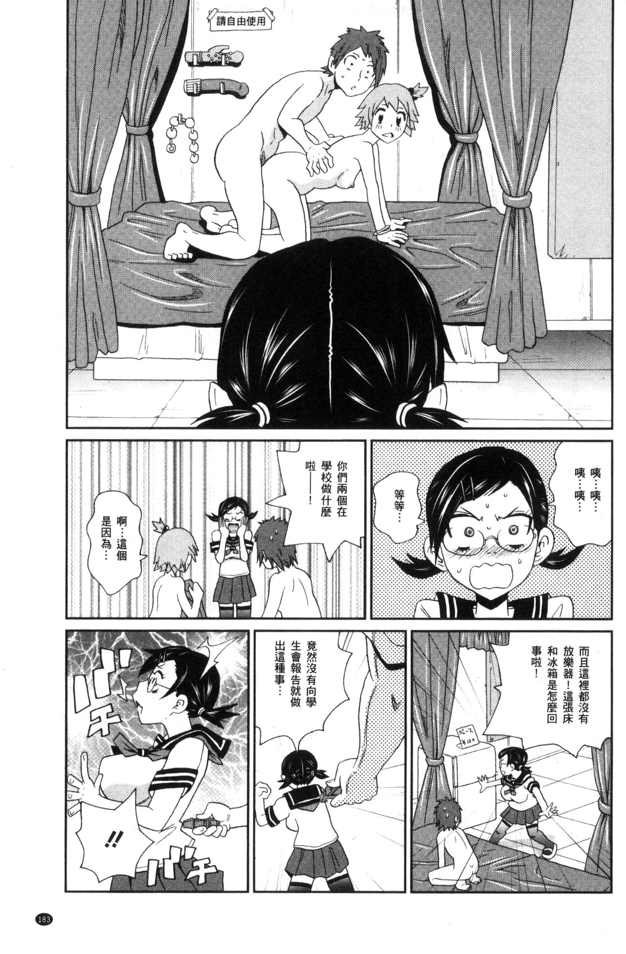 [ジョン・K・ペー太] 愛しきアクメイト [中国翻訳]
