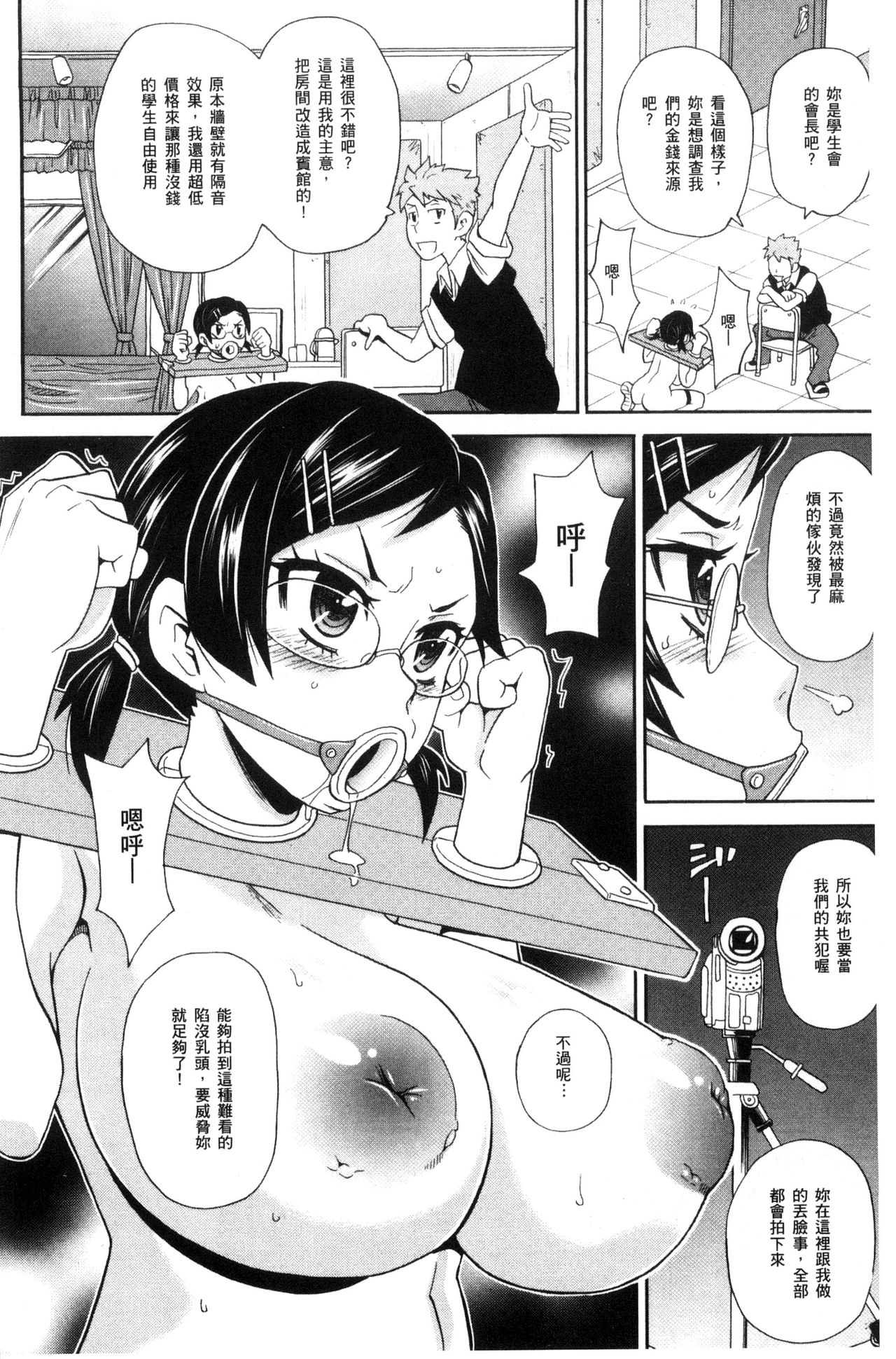 [ジョン・K・ペー太] 愛しきアクメイト [中国翻訳]