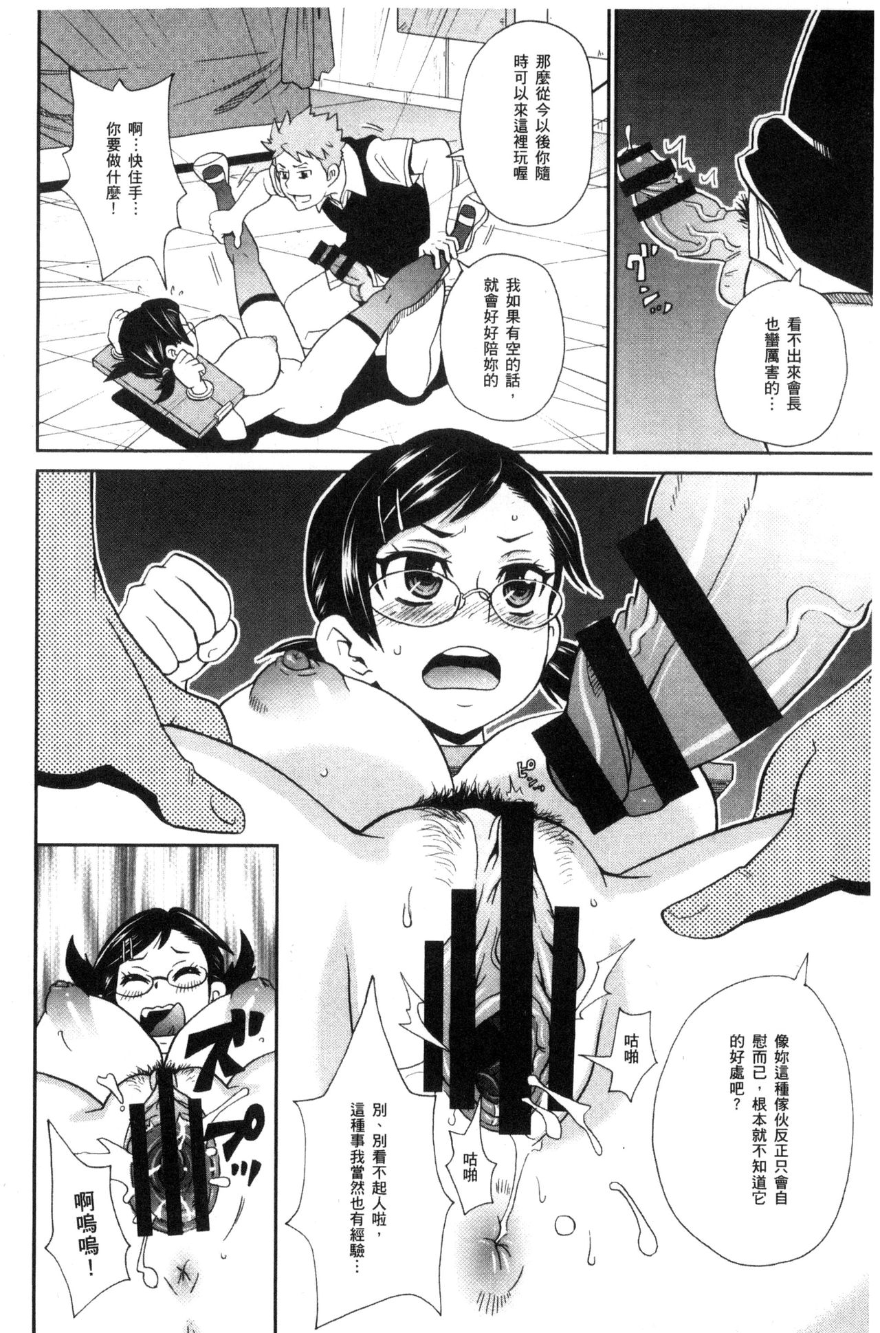 [ジョン・K・ペー太] 愛しきアクメイト [中国翻訳]