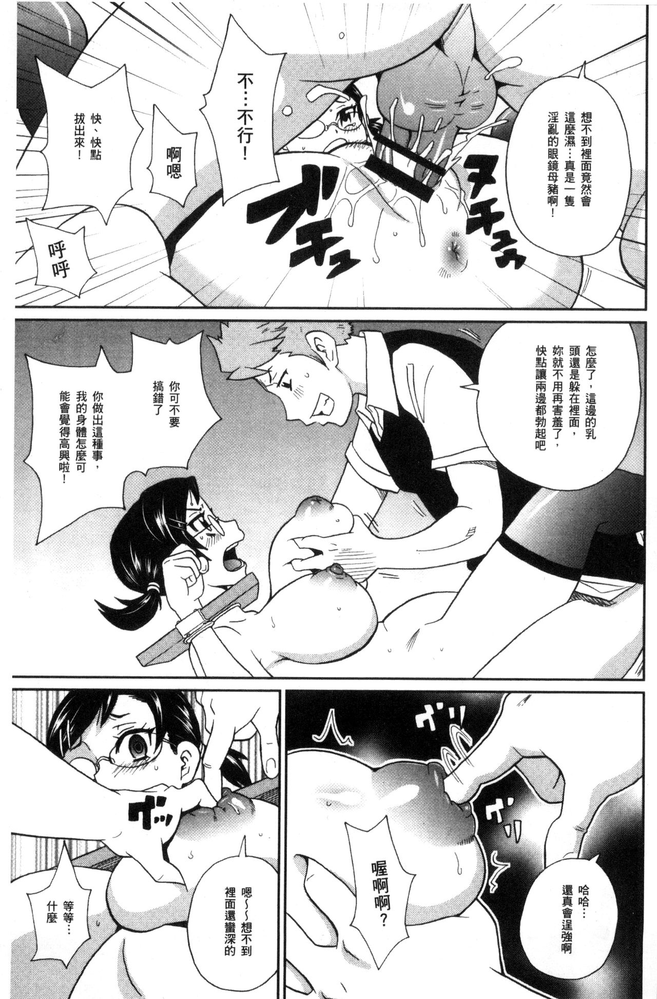[ジョン・K・ペー太] 愛しきアクメイト [中国翻訳]