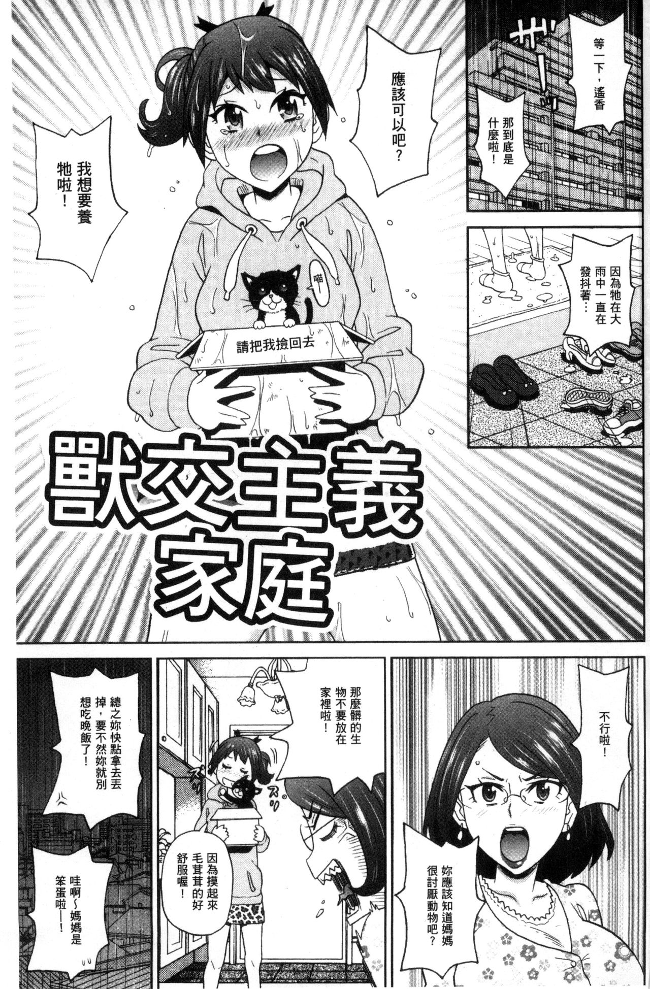 [ジョン・K・ペー太] 愛しきアクメイト [中国翻訳]