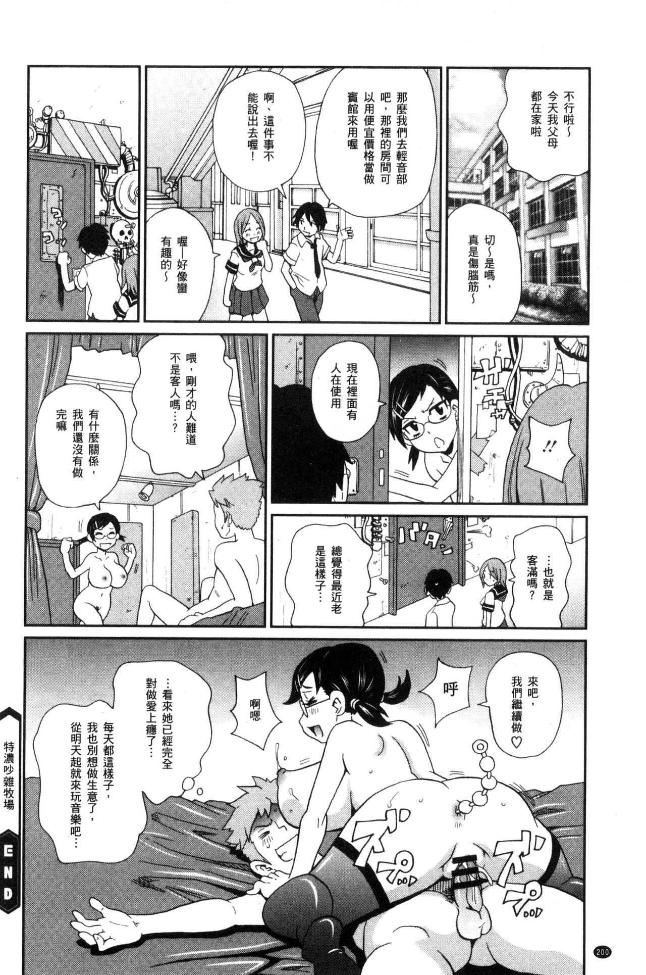 [ジョン・K・ペー太] 愛しきアクメイト [中国翻訳]