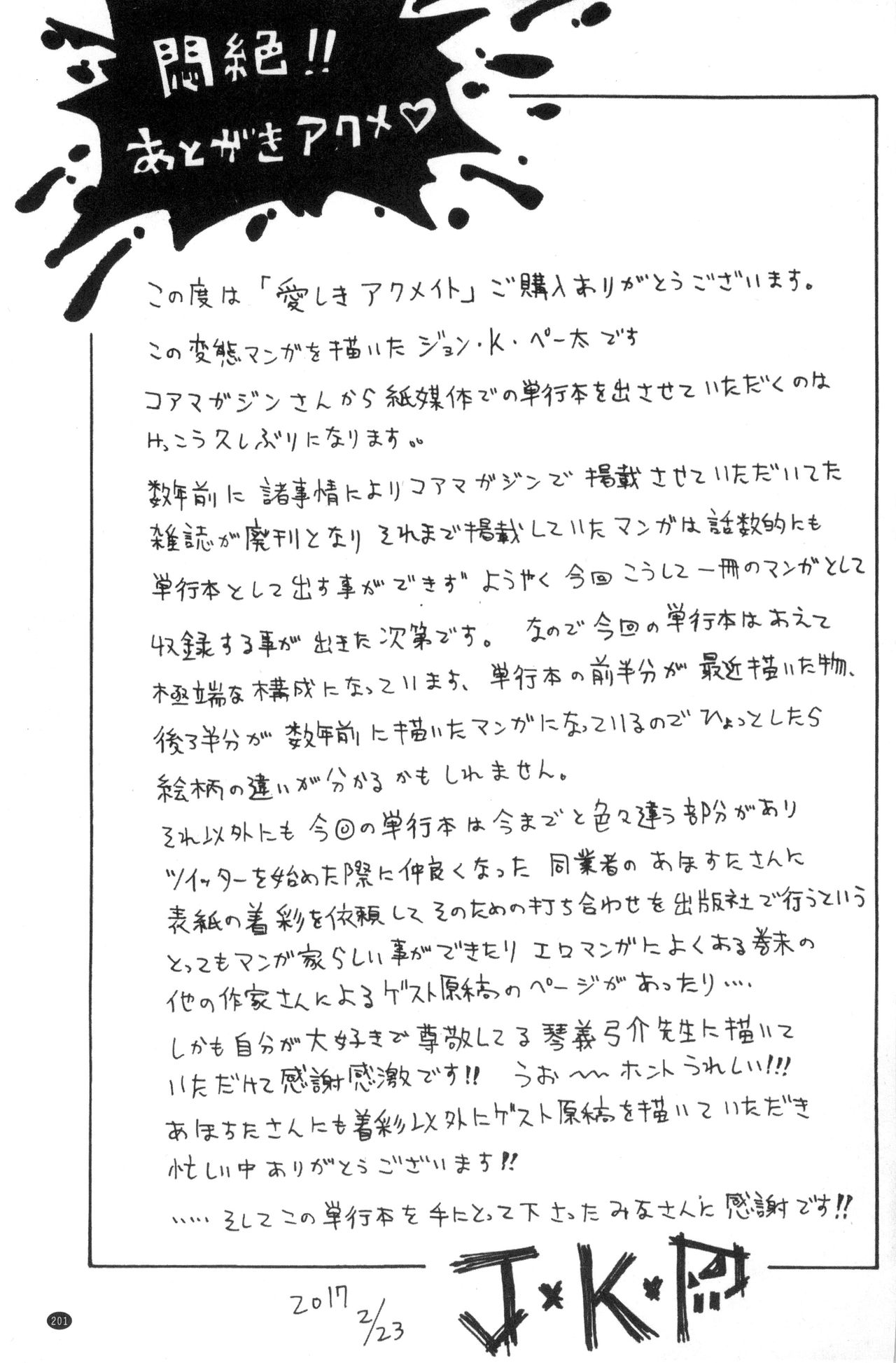 [ジョン・K・ペー太] 愛しきアクメイト [中国翻訳]