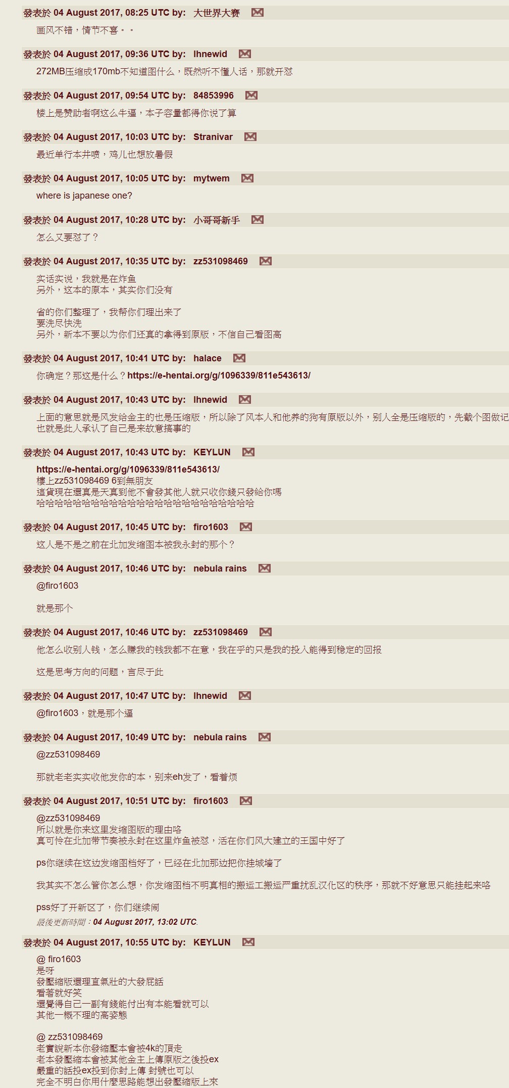 [ジョン・K・ペー太] 愛しきアクメイト [中国翻訳]
