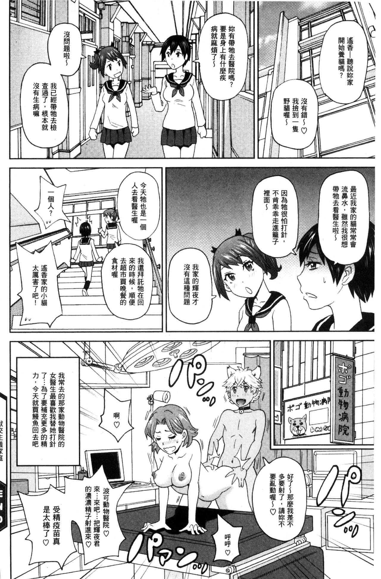 [ジョン・K・ペー太] 愛しきアクメイト [中国翻訳]