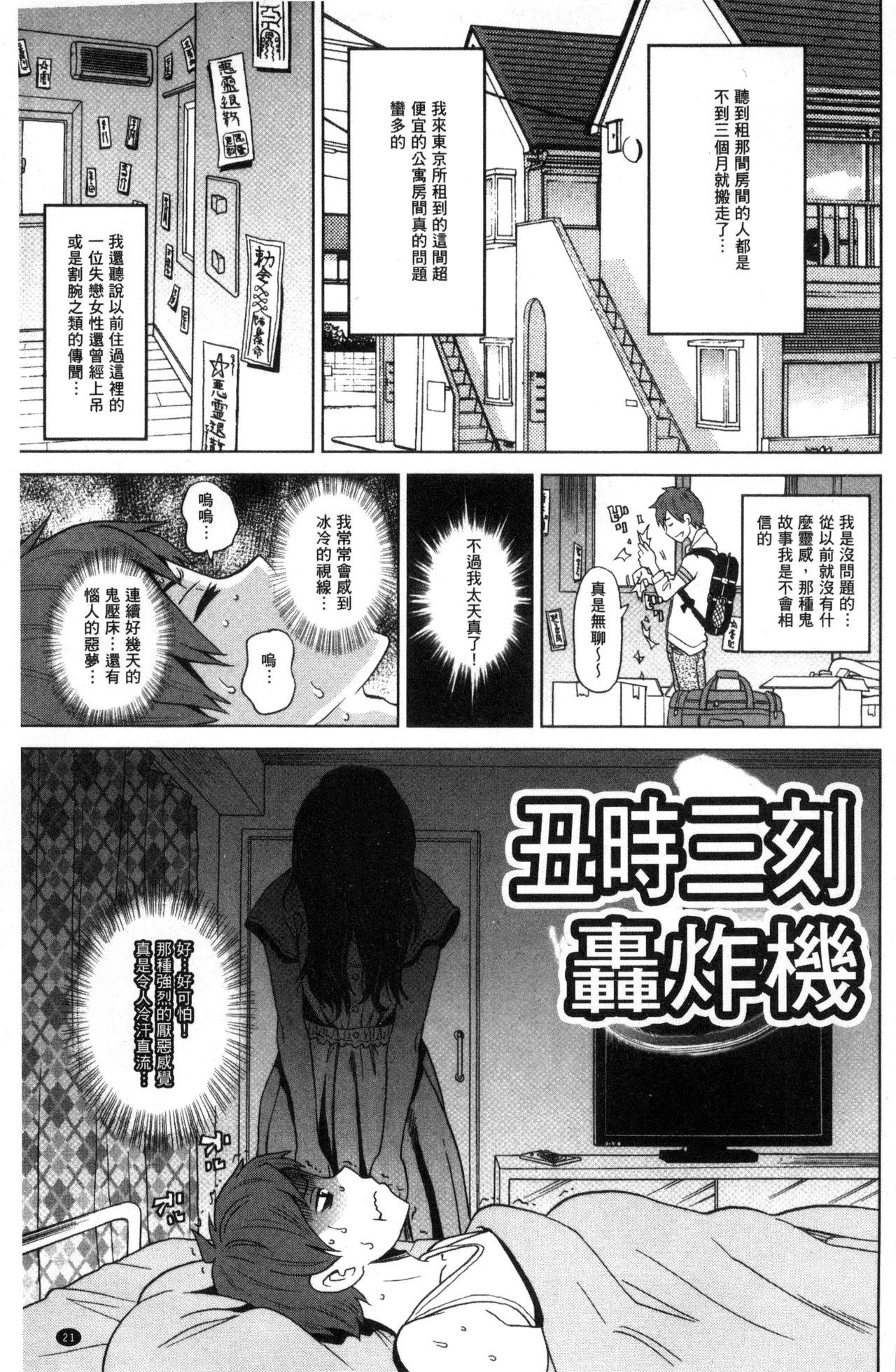 [ジョン・K・ペー太] 愛しきアクメイト [中国翻訳]