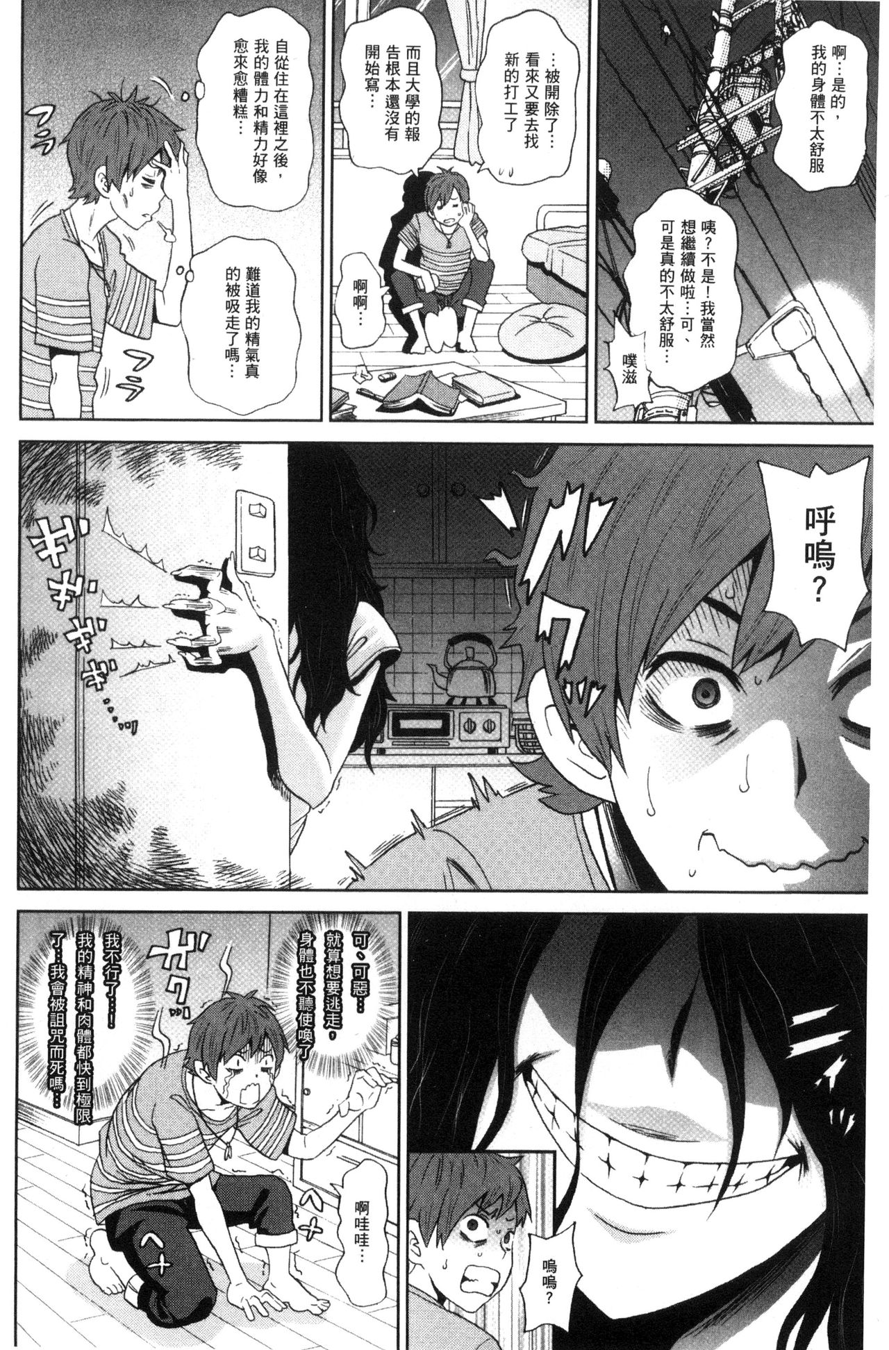[ジョン・K・ペー太] 愛しきアクメイト [中国翻訳]