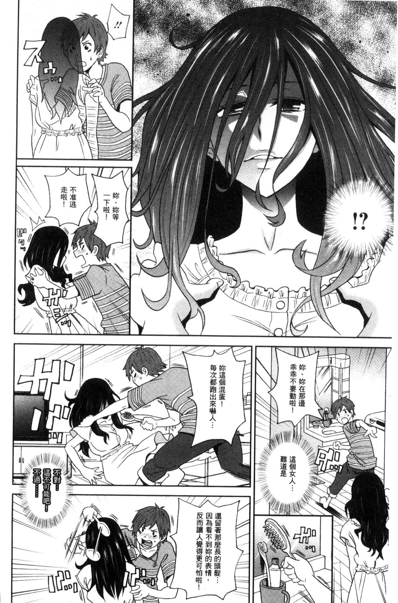 [ジョン・K・ペー太] 愛しきアクメイト [中国翻訳]