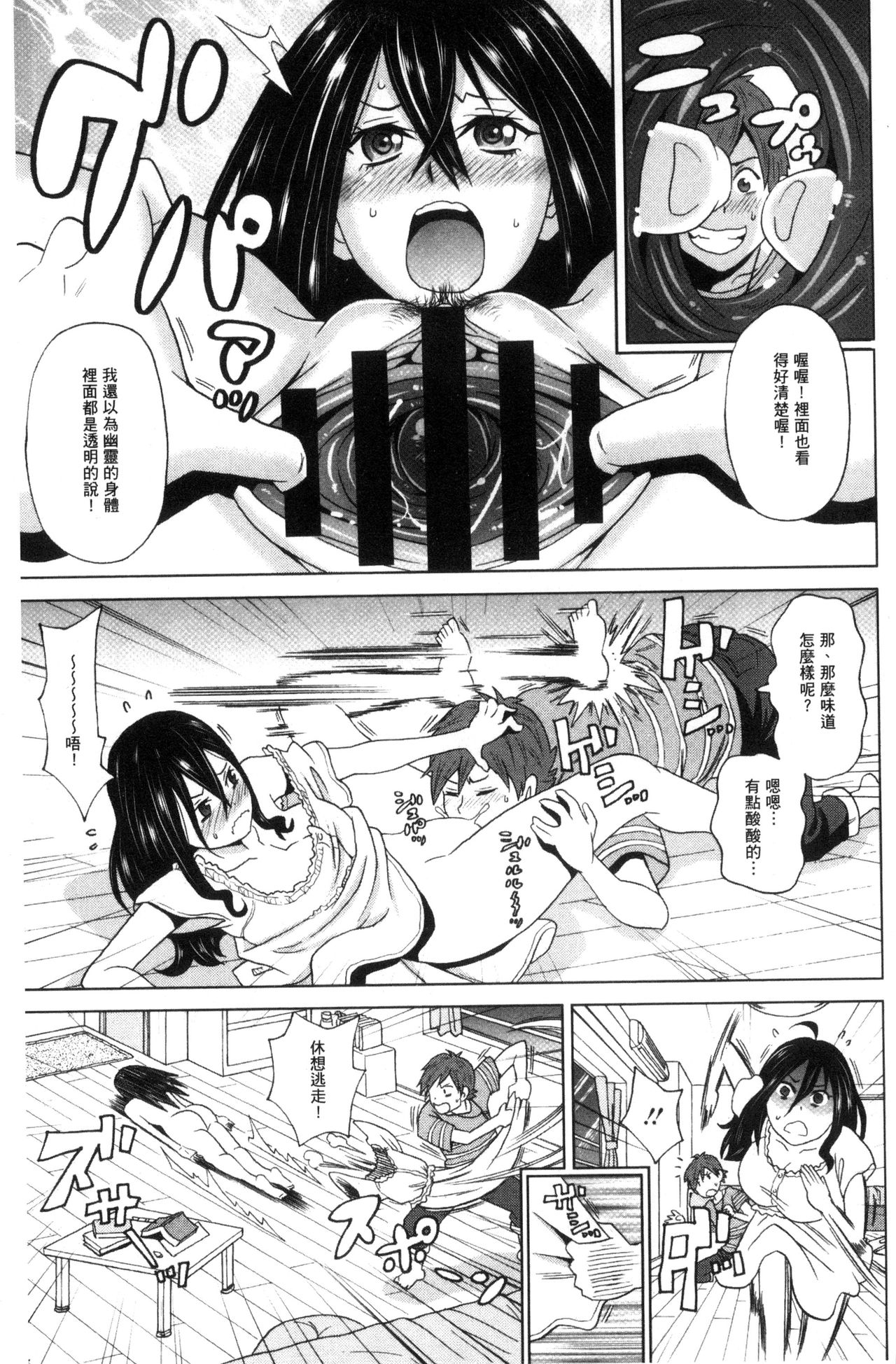 [ジョン・K・ペー太] 愛しきアクメイト [中国翻訳]
