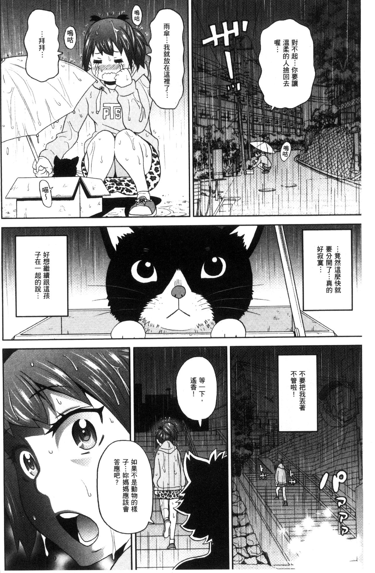 [ジョン・K・ペー太] 愛しきアクメイト [中国翻訳]