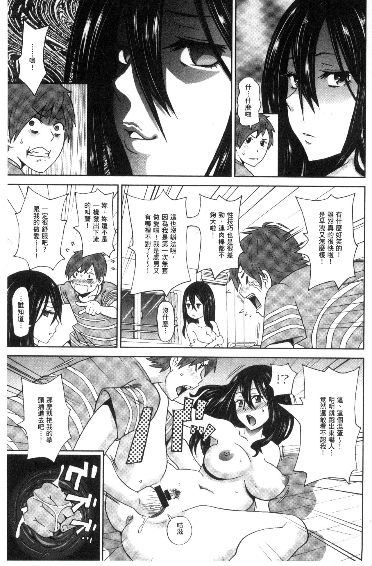 [ジョン・K・ペー太] 愛しきアクメイト [中国翻訳]