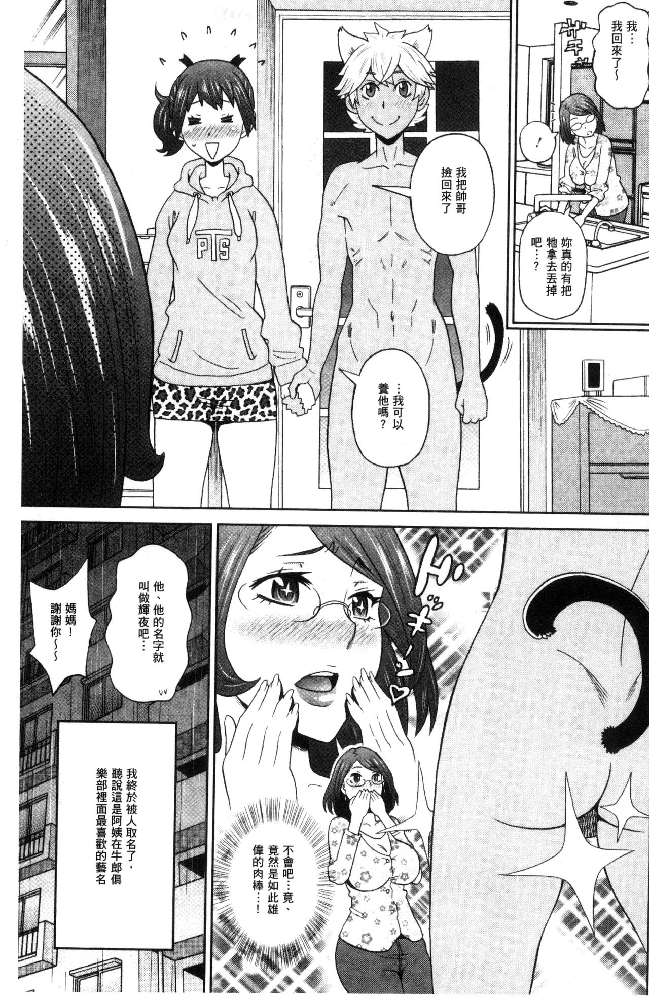 [ジョン・K・ペー太] 愛しきアクメイト [中国翻訳]