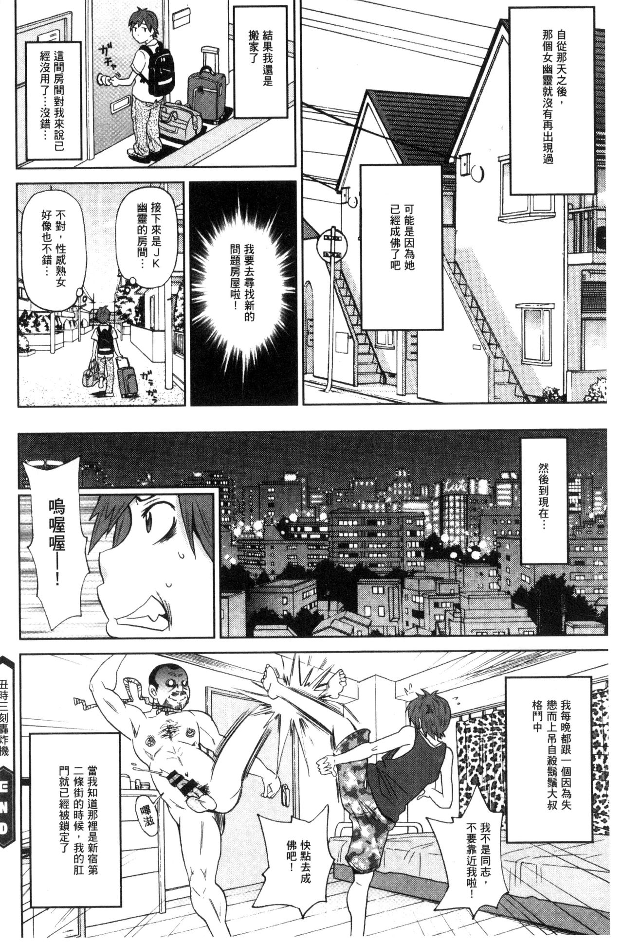 [ジョン・K・ペー太] 愛しきアクメイト [中国翻訳]