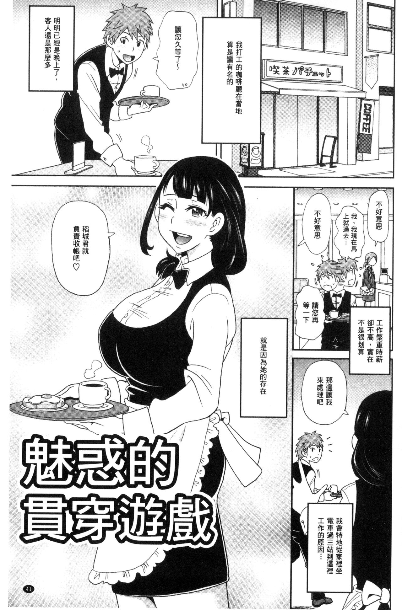 [ジョン・K・ペー太] 愛しきアクメイト [中国翻訳]