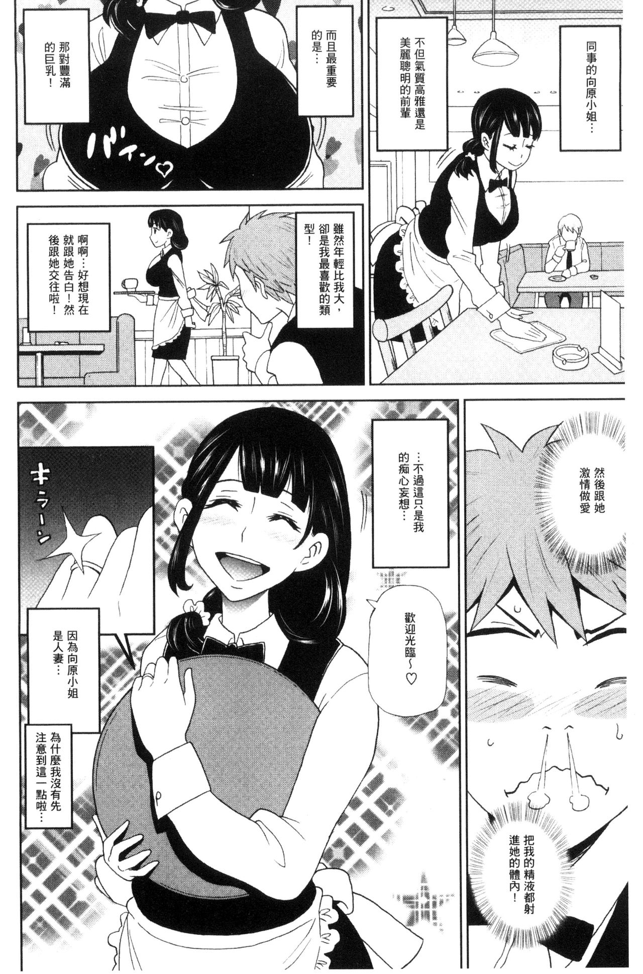 [ジョン・K・ペー太] 愛しきアクメイト [中国翻訳]