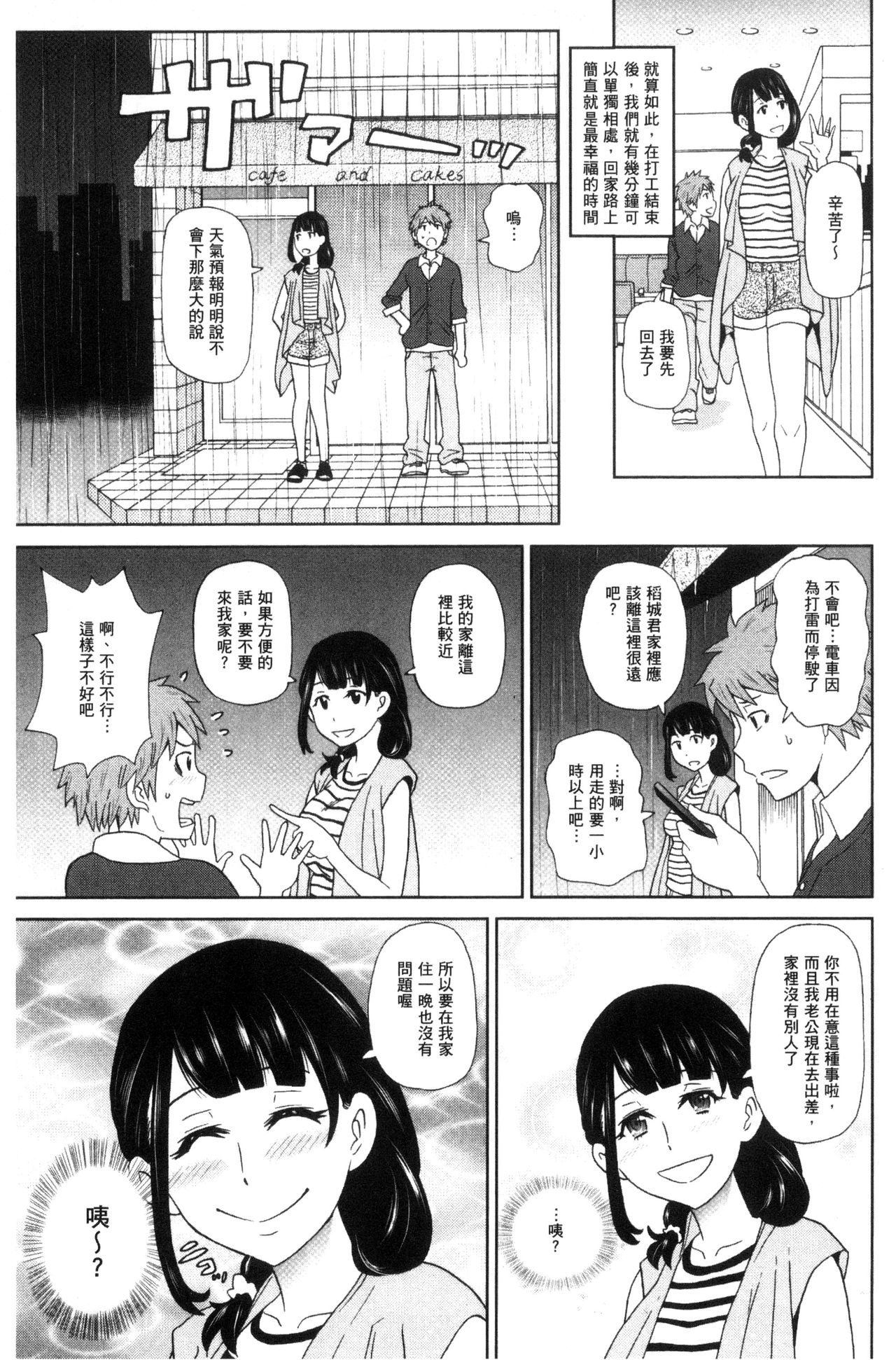 [ジョン・K・ペー太] 愛しきアクメイト [中国翻訳]