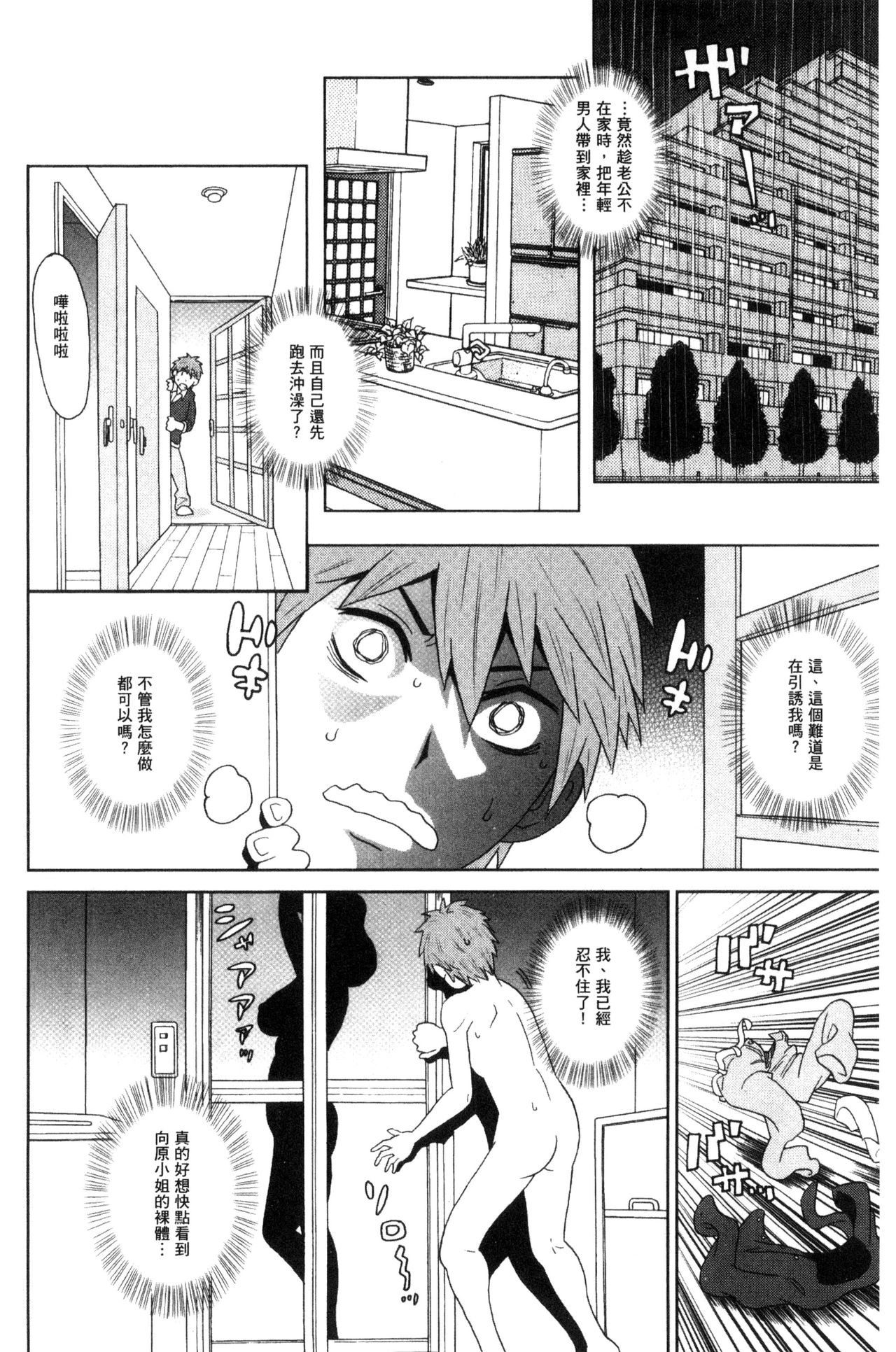 [ジョン・K・ペー太] 愛しきアクメイト [中国翻訳]