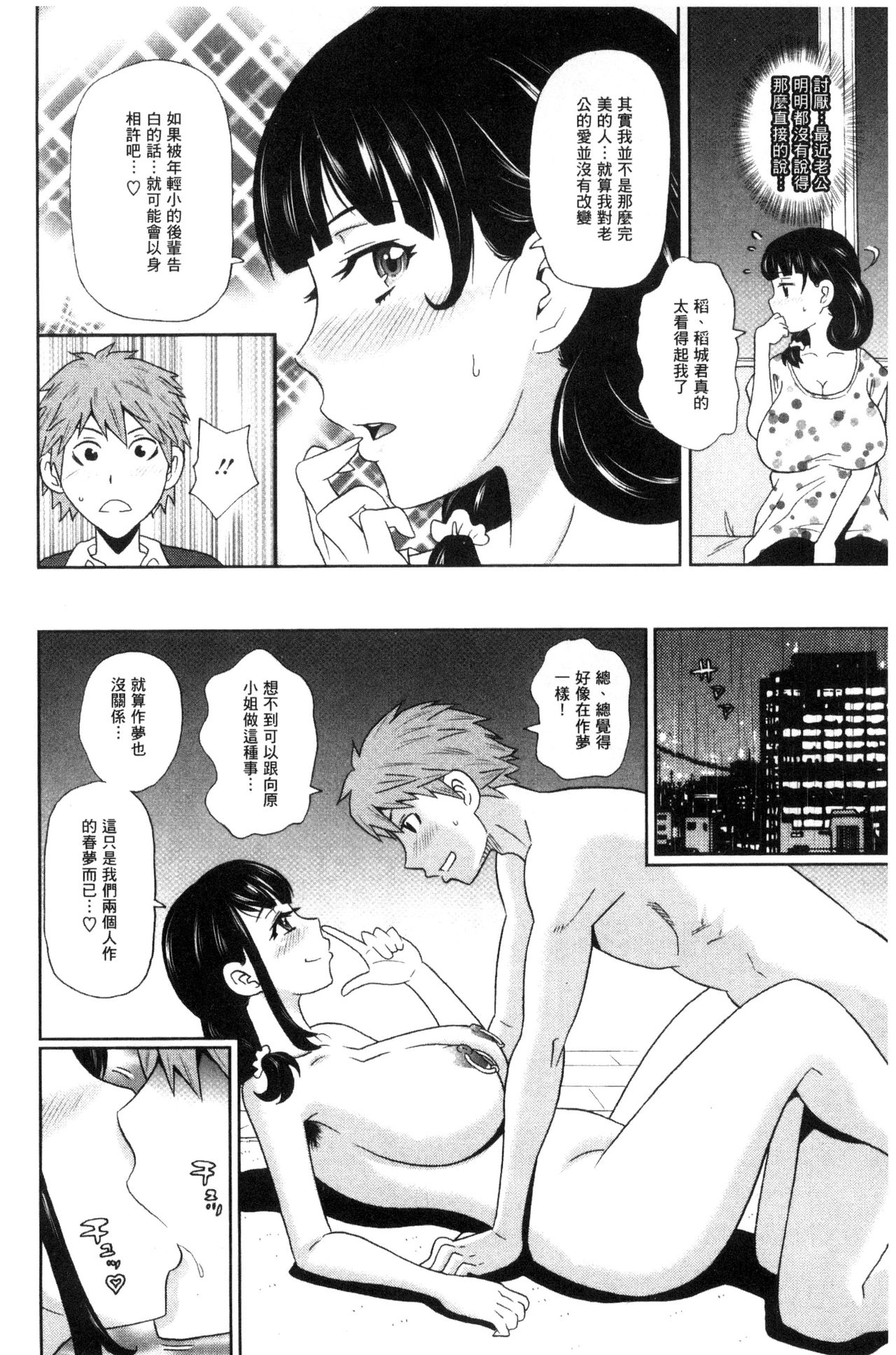 [ジョン・K・ペー太] 愛しきアクメイト [中国翻訳]