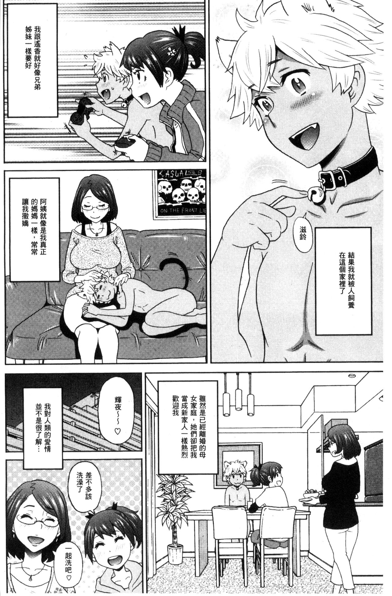 [ジョン・K・ペー太] 愛しきアクメイト [中国翻訳]