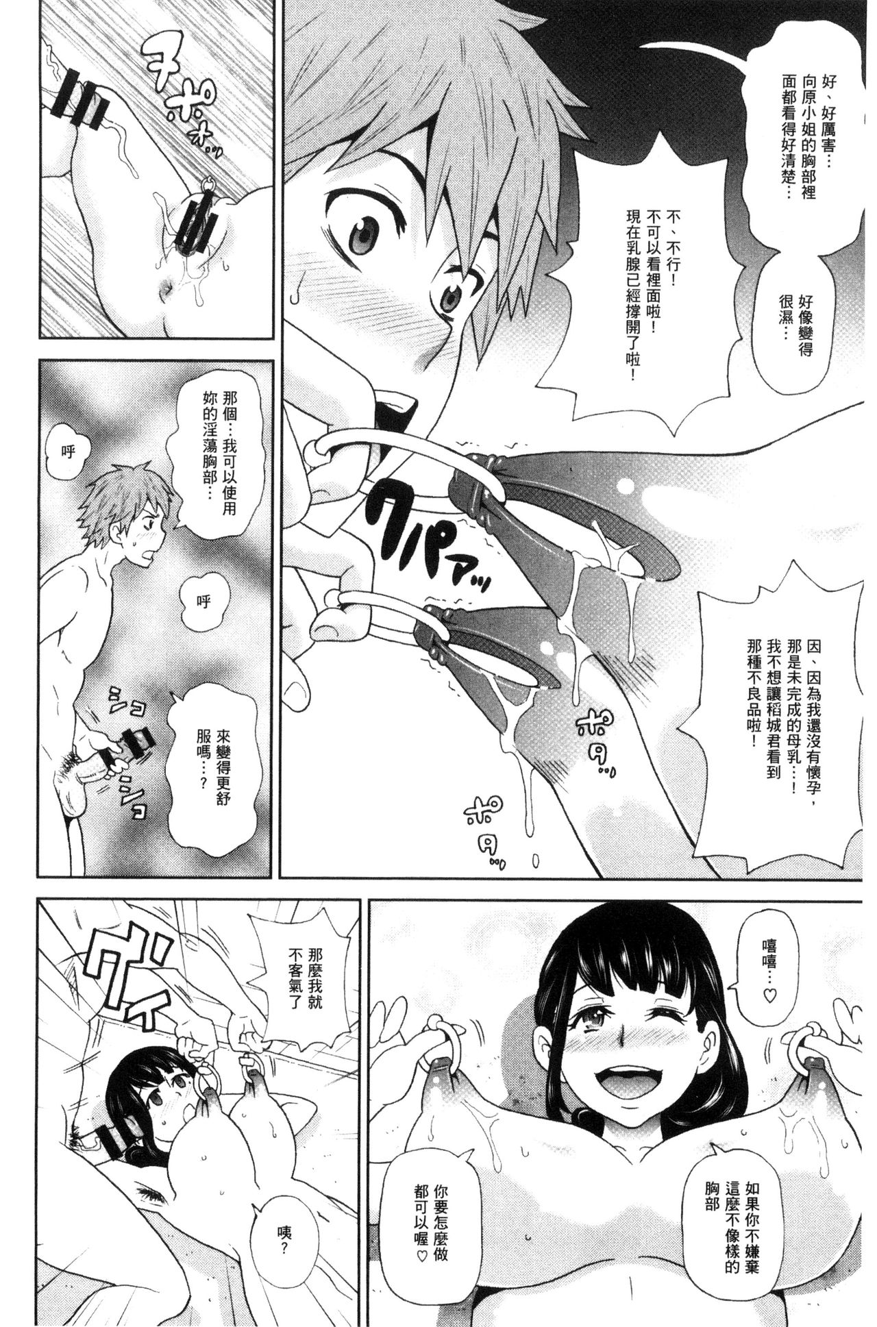 [ジョン・K・ペー太] 愛しきアクメイト [中国翻訳]